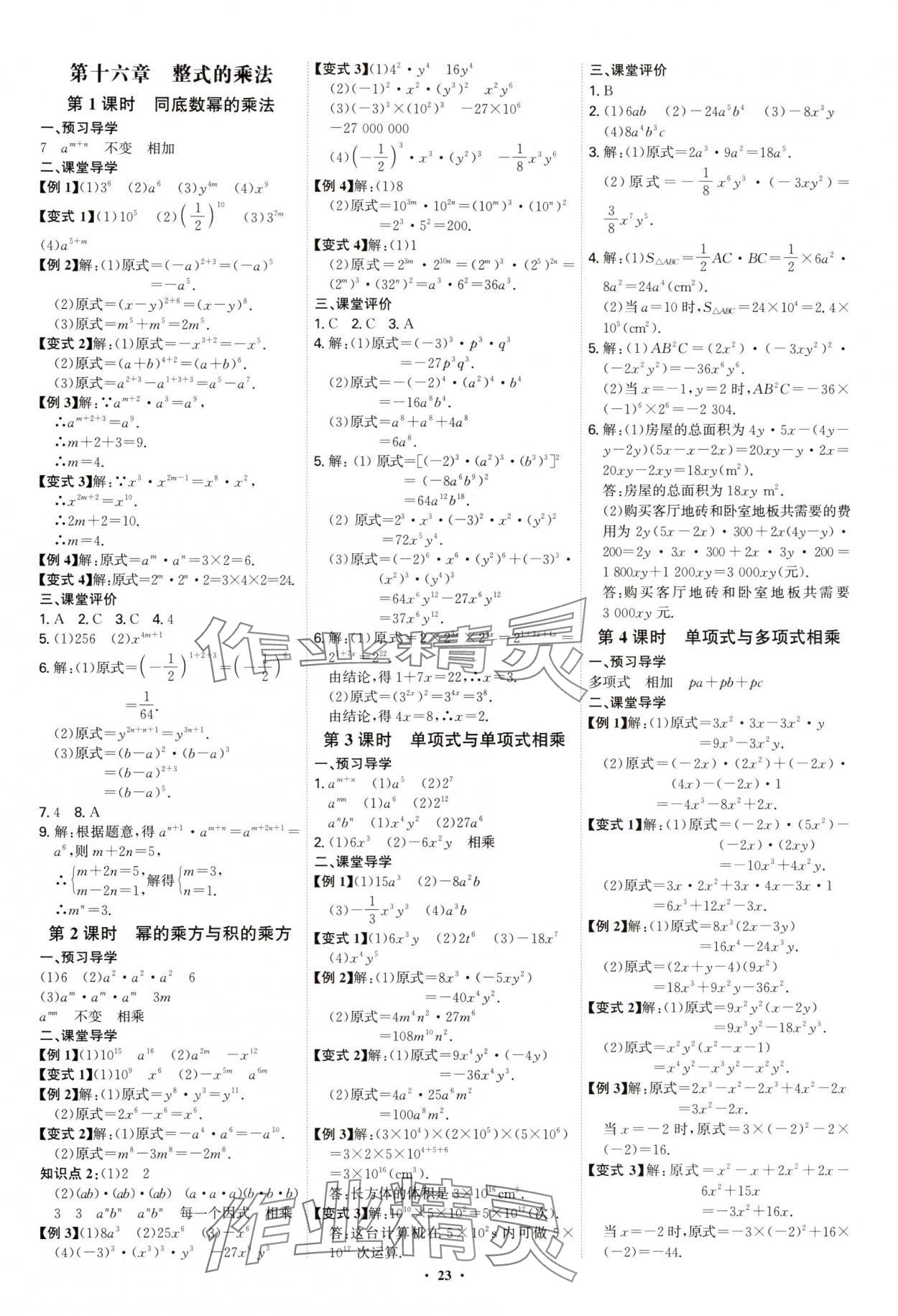 2025年多維導學案八年級數學上冊人教版 第23頁
