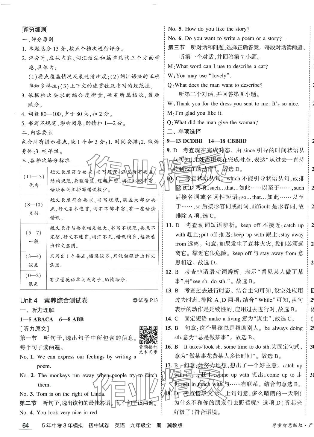 2024年5年中考3年模拟初中试卷九年级英语全一册冀教版 第11页