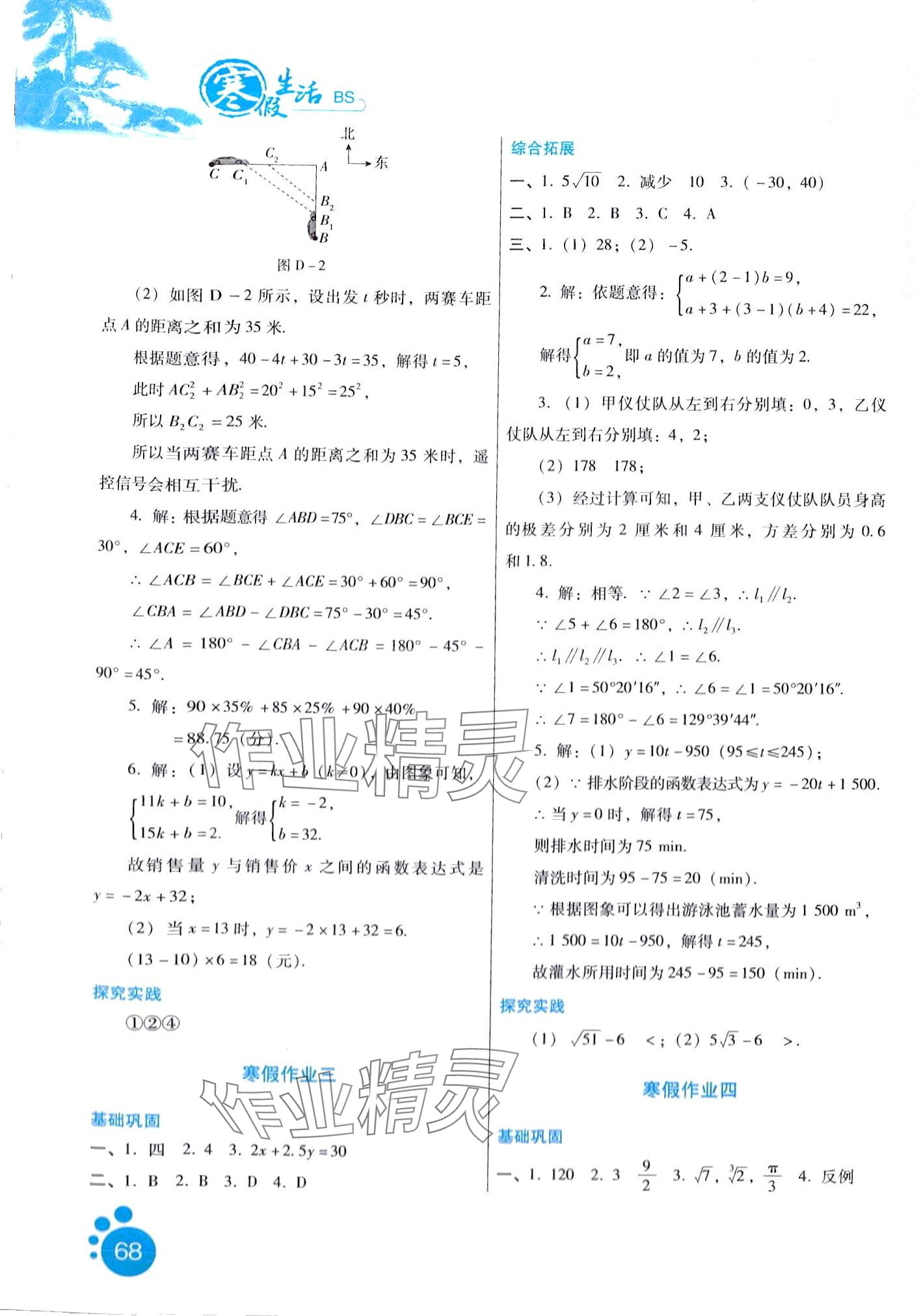 2024年寒假生活河北少年兒童出版社八年級(jí)數(shù)學(xué)北師大版 第2頁(yè)