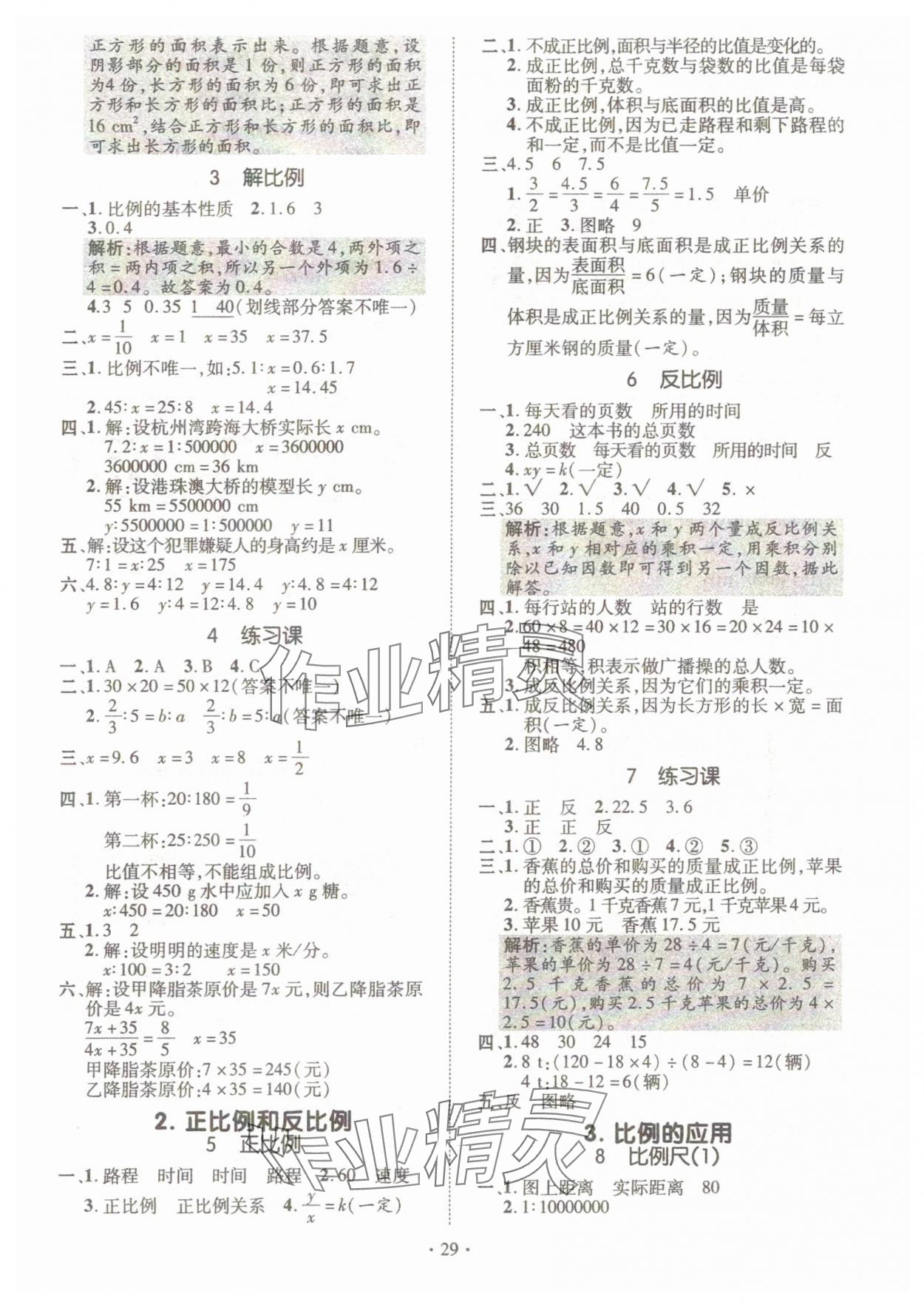 2025年高分突破創優100六年級數學下冊人教版 參考答案第9頁