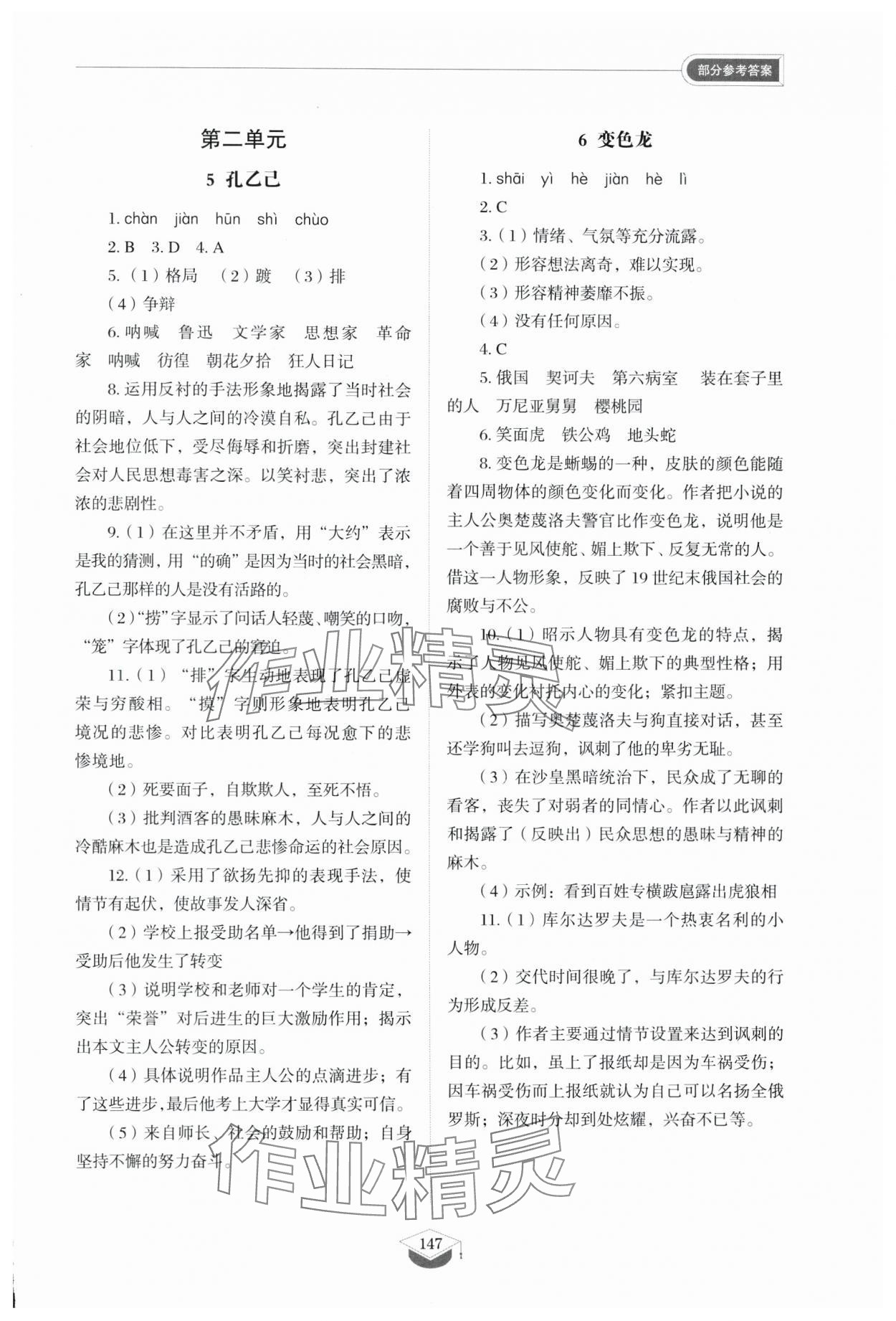 2025年同步練習(xí)冊山東教育出版社九年級(jí)語文下冊人教版五四制 第5頁