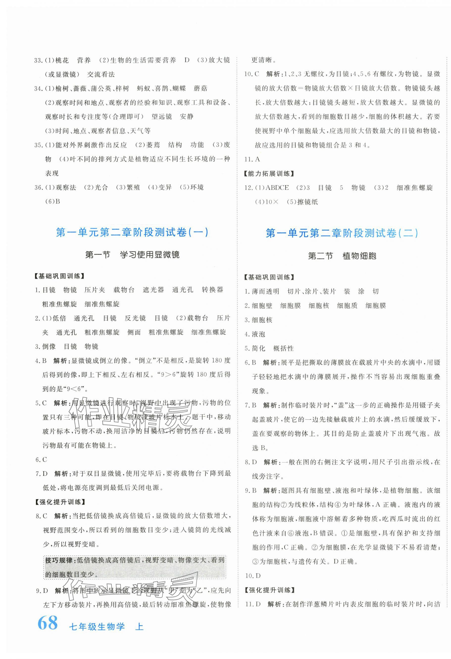 2025年新目标检测同步单元测试卷七年级生物上册人教版 第3页