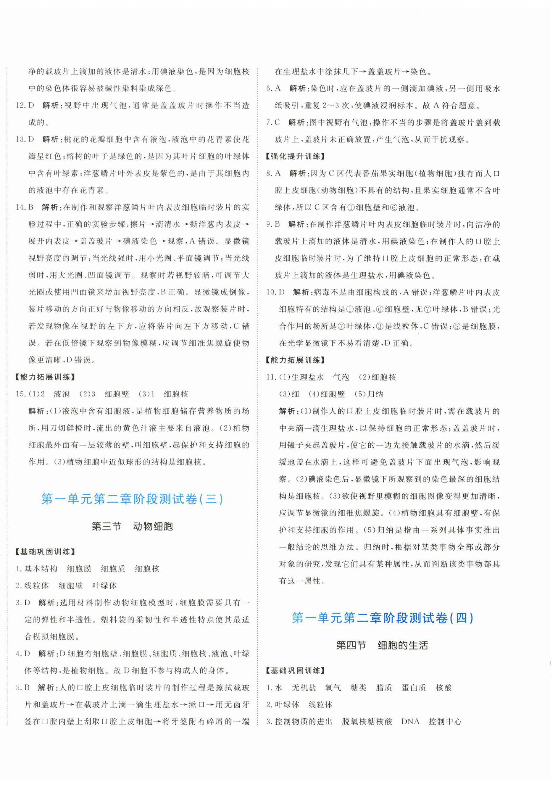 2025年新目标检测同步单元测试卷七年级生物上册人教版 第4页