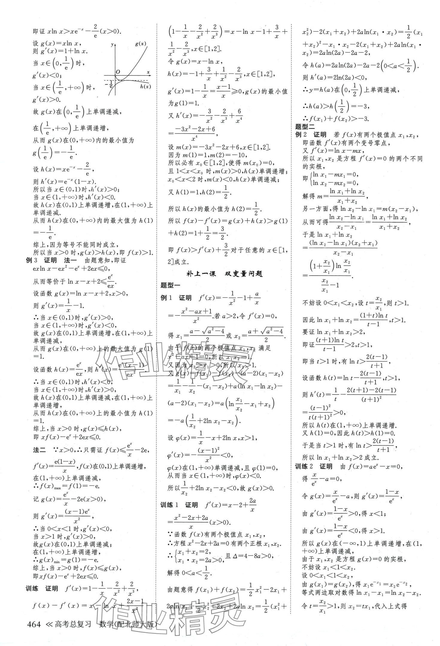 2024年步步高學習筆記高中數(shù)學必修第二冊北師大版 第24頁