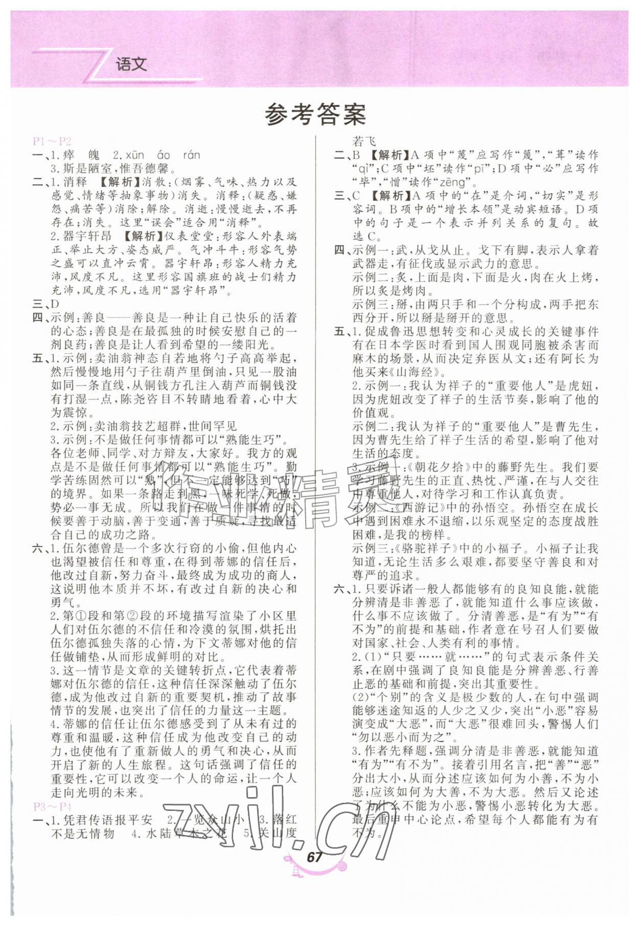 2026年义务教育教科书暑假作业甘肃教育出版社七年级语文人教版&nbsp;第1页