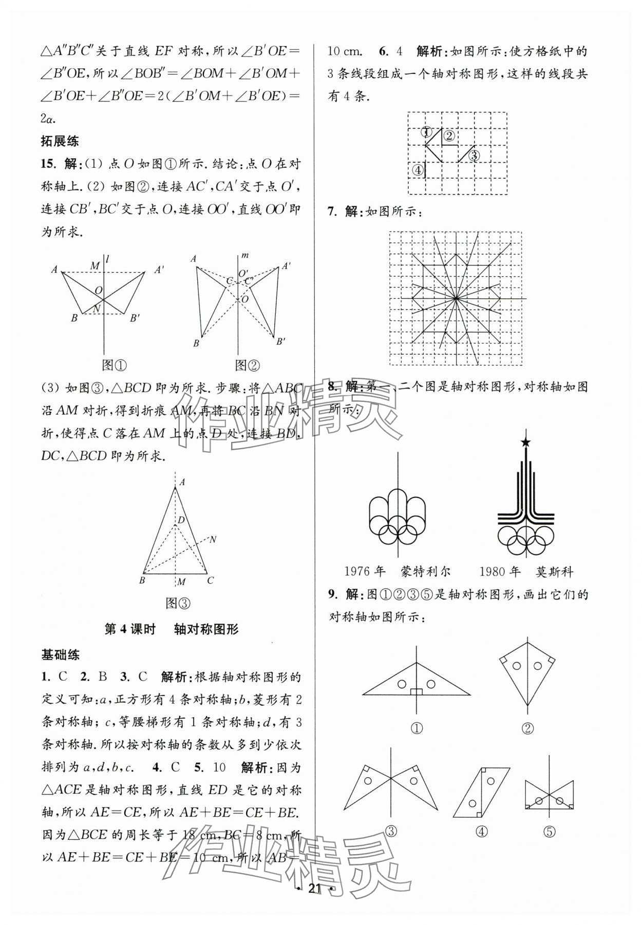 2025年金3練七年級數學下冊江蘇版 第21頁