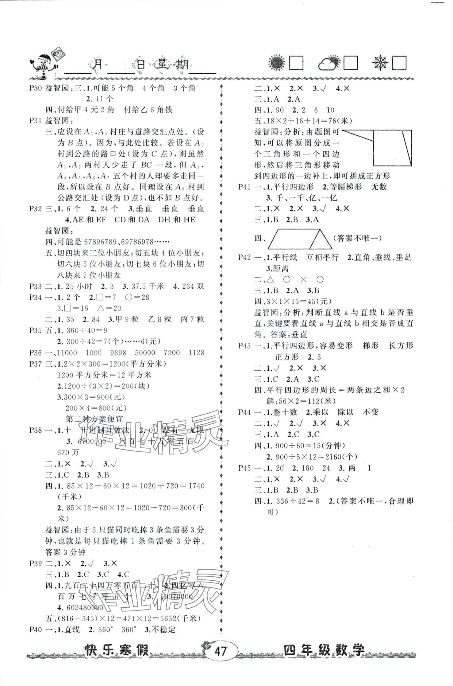 2024年优等生快乐寒假云南人民出版社四年级数学 第2页