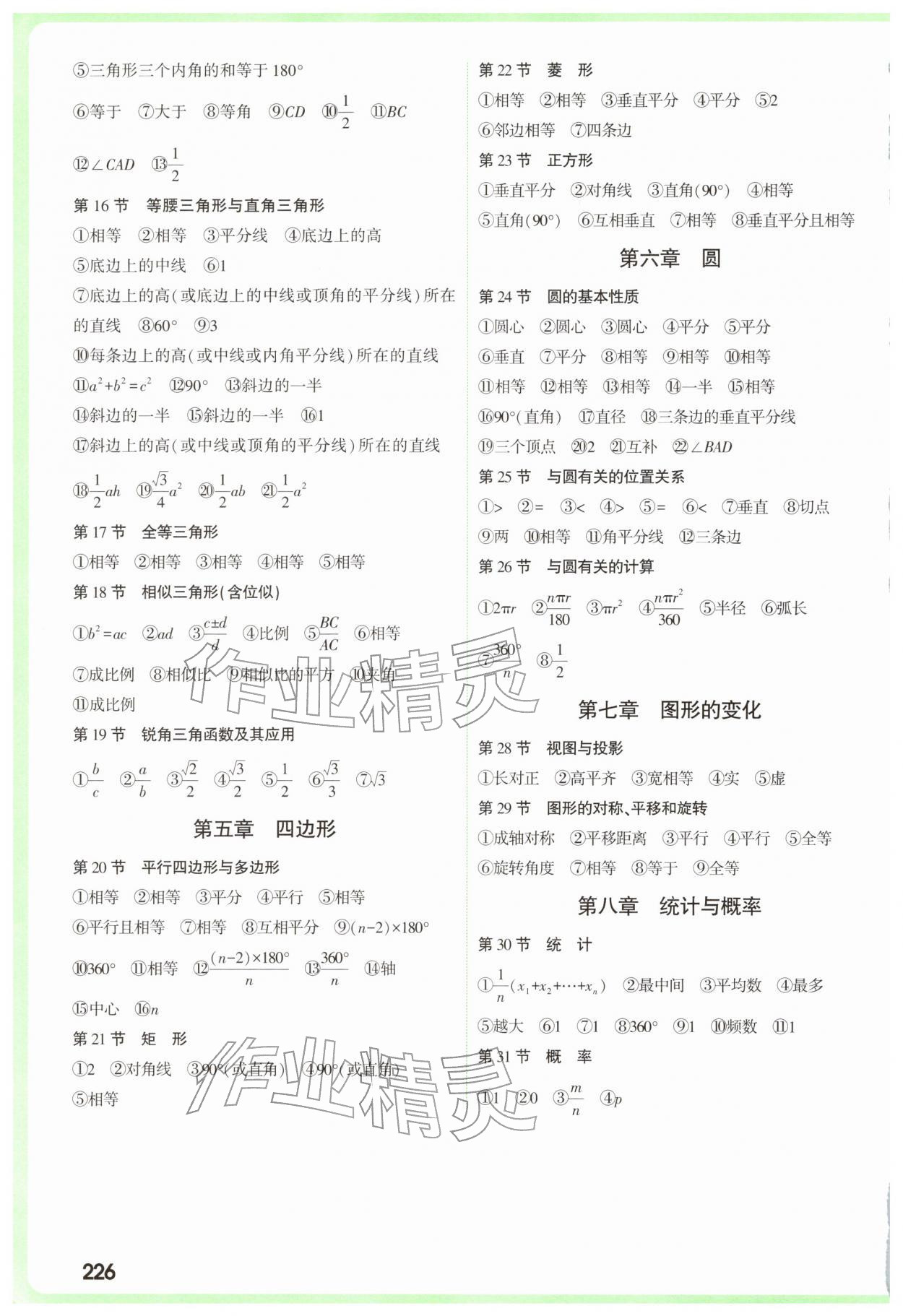 2026年万唯中考试题研究数学广东专版&nbsp;参考答案第2页