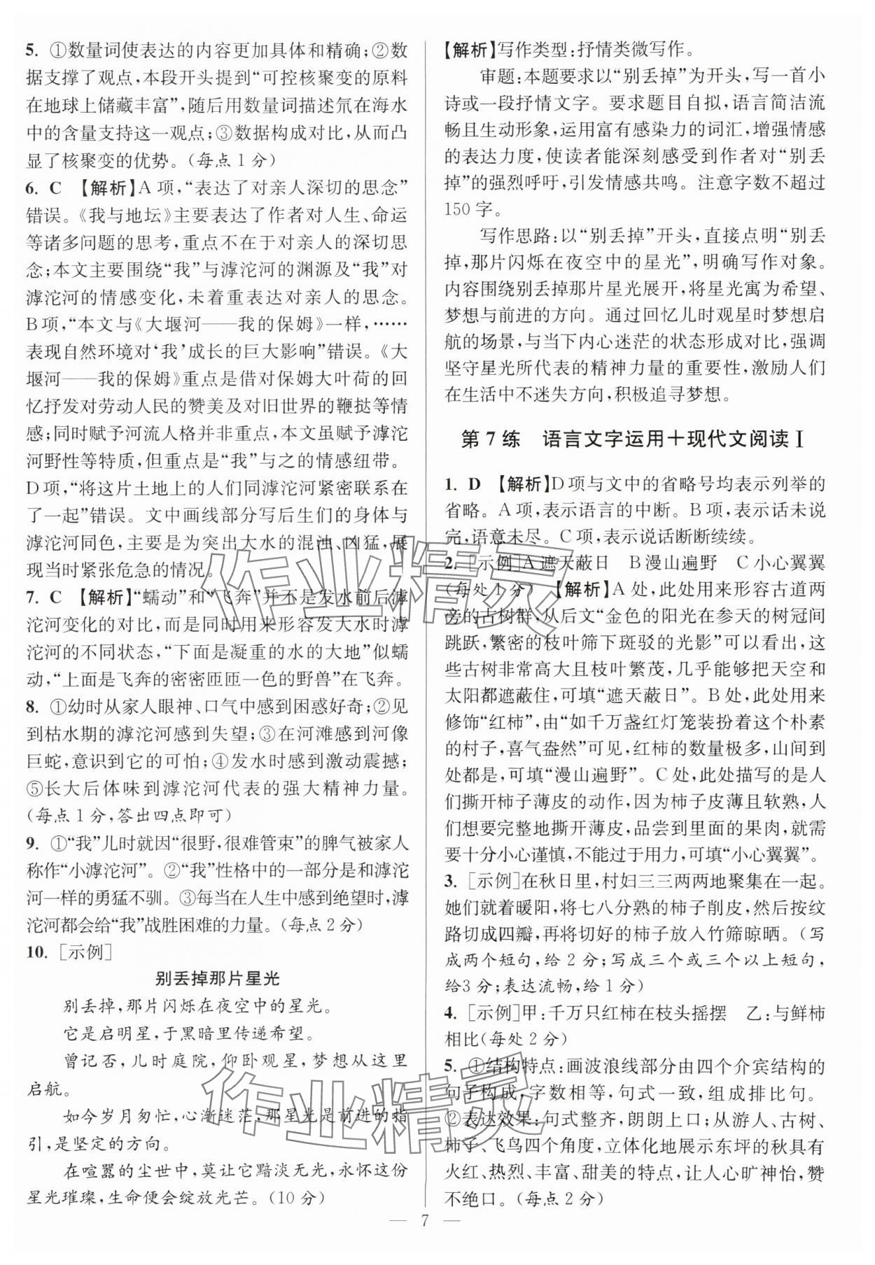 2025年暑假好幫手高二語文人教版 第7頁