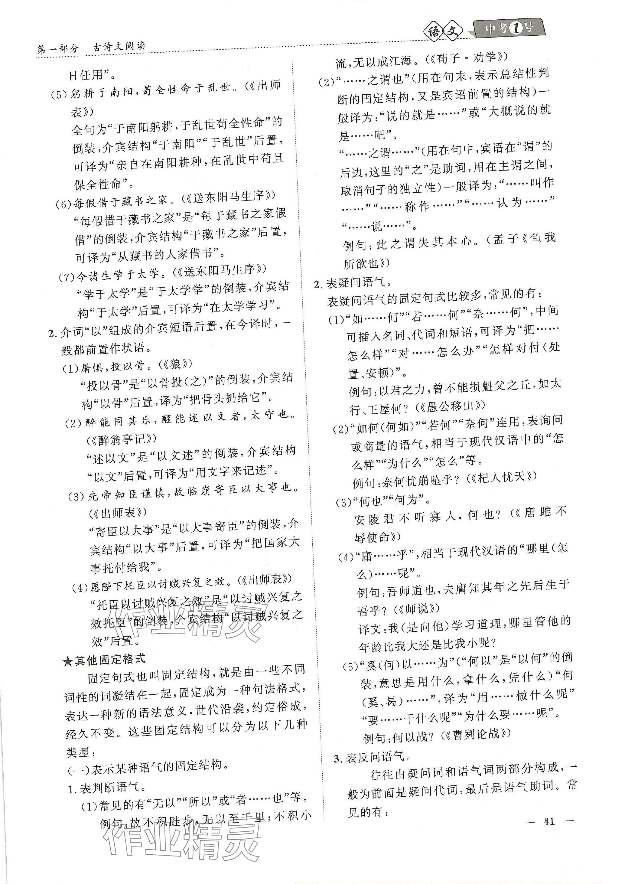 2024年中考1號(hào)語(yǔ)文中考 參考答案第101頁(yè)