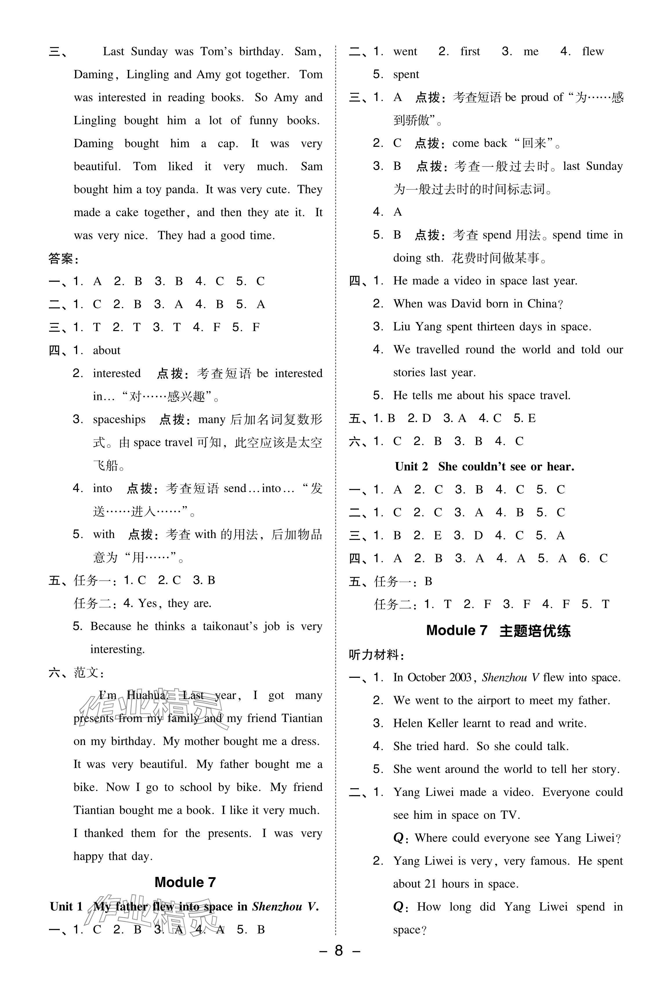 2024年综合应用创新题典中点六年级英语下册外研版一起 参考答案第8页