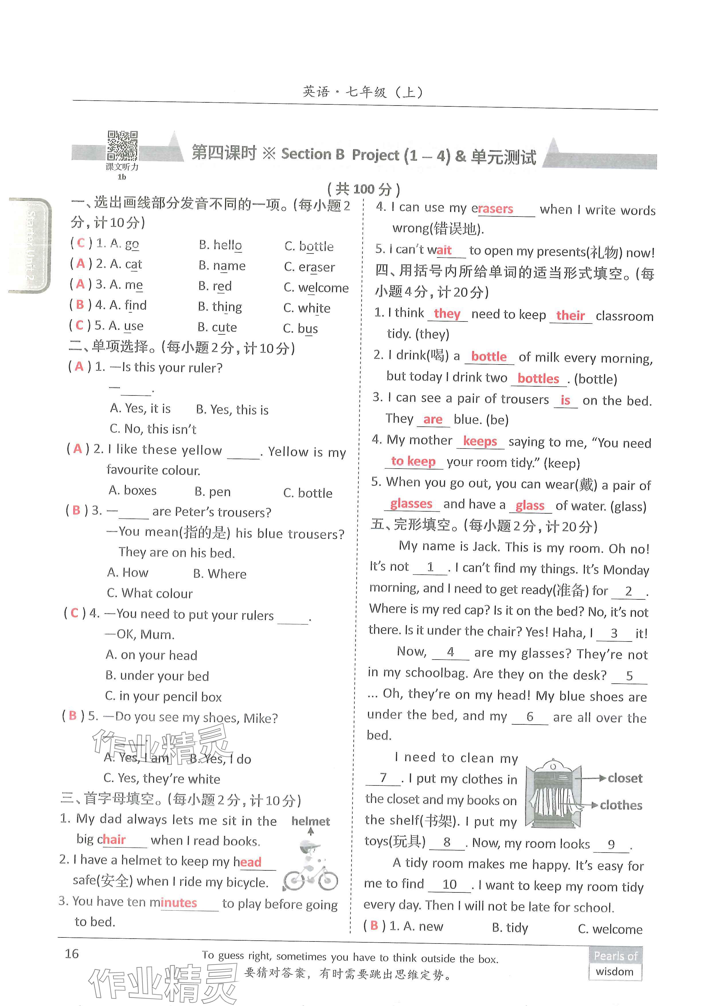 2024年新视界单元复习七年级英语上册人教版&nbsp;参考答案第15页