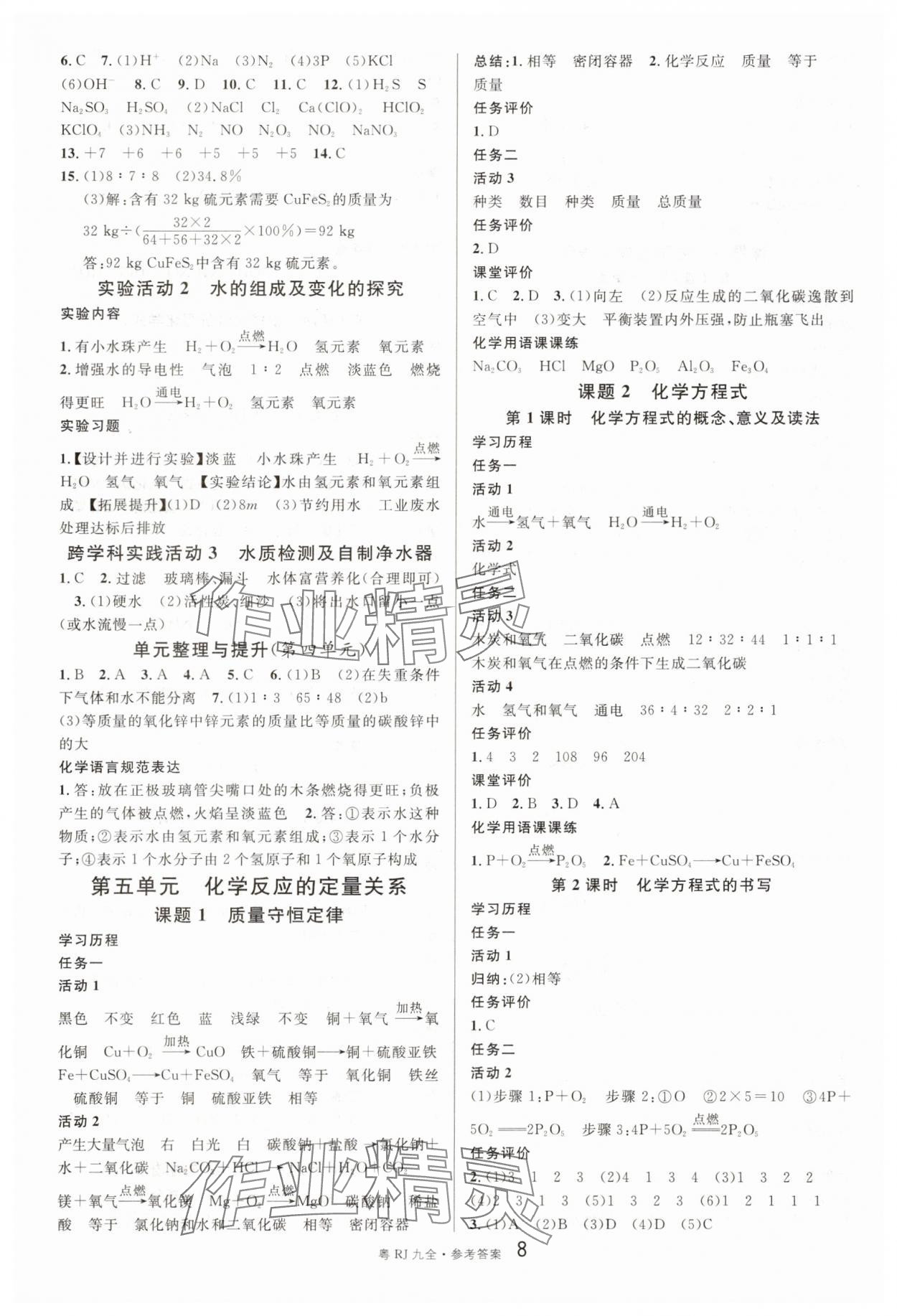 2025年名校课堂九年级化学全一册人教版广东专版 参考答案第8页