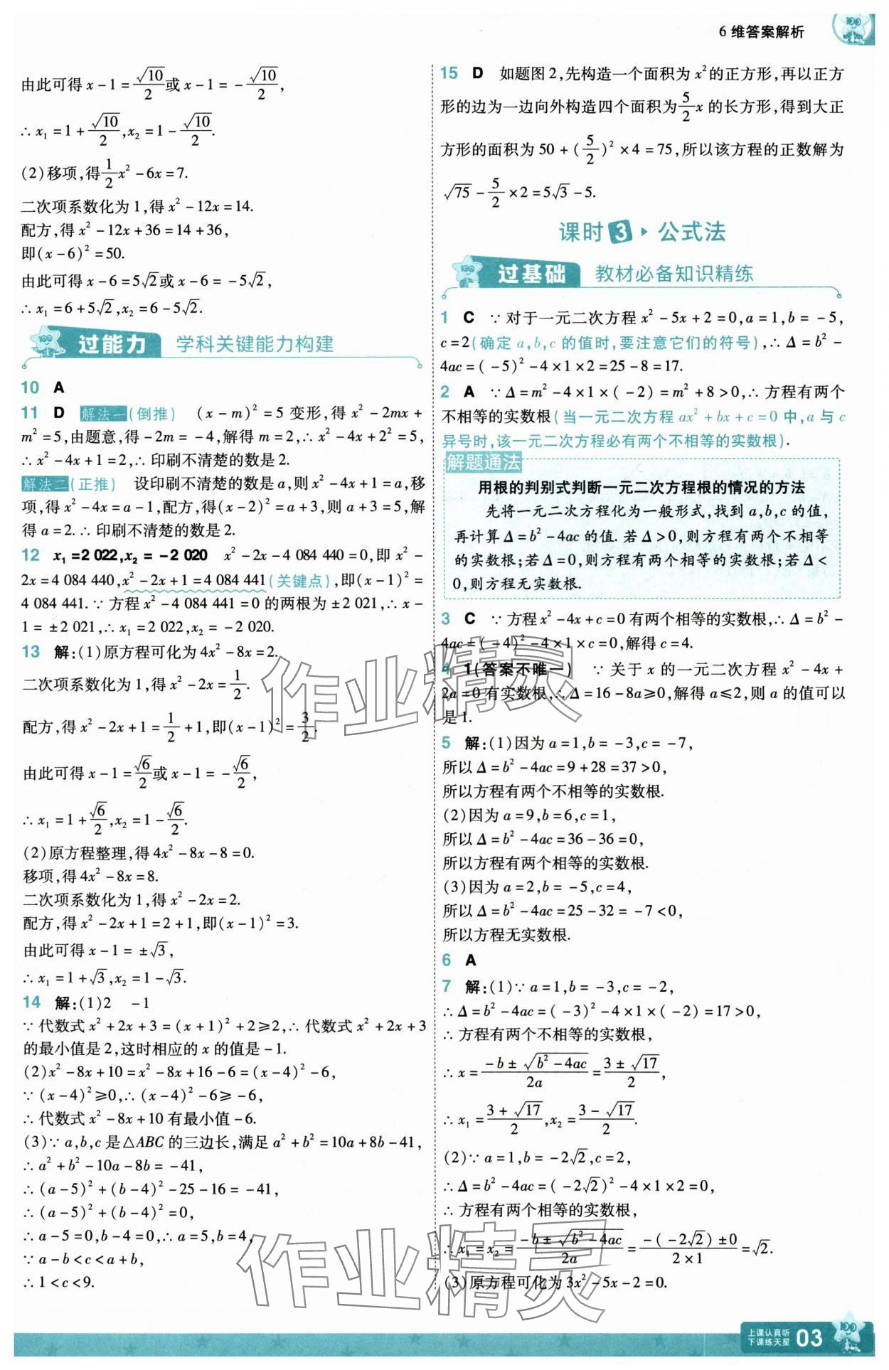 2025年一遍過九年級初中數學上冊人教版 第3頁