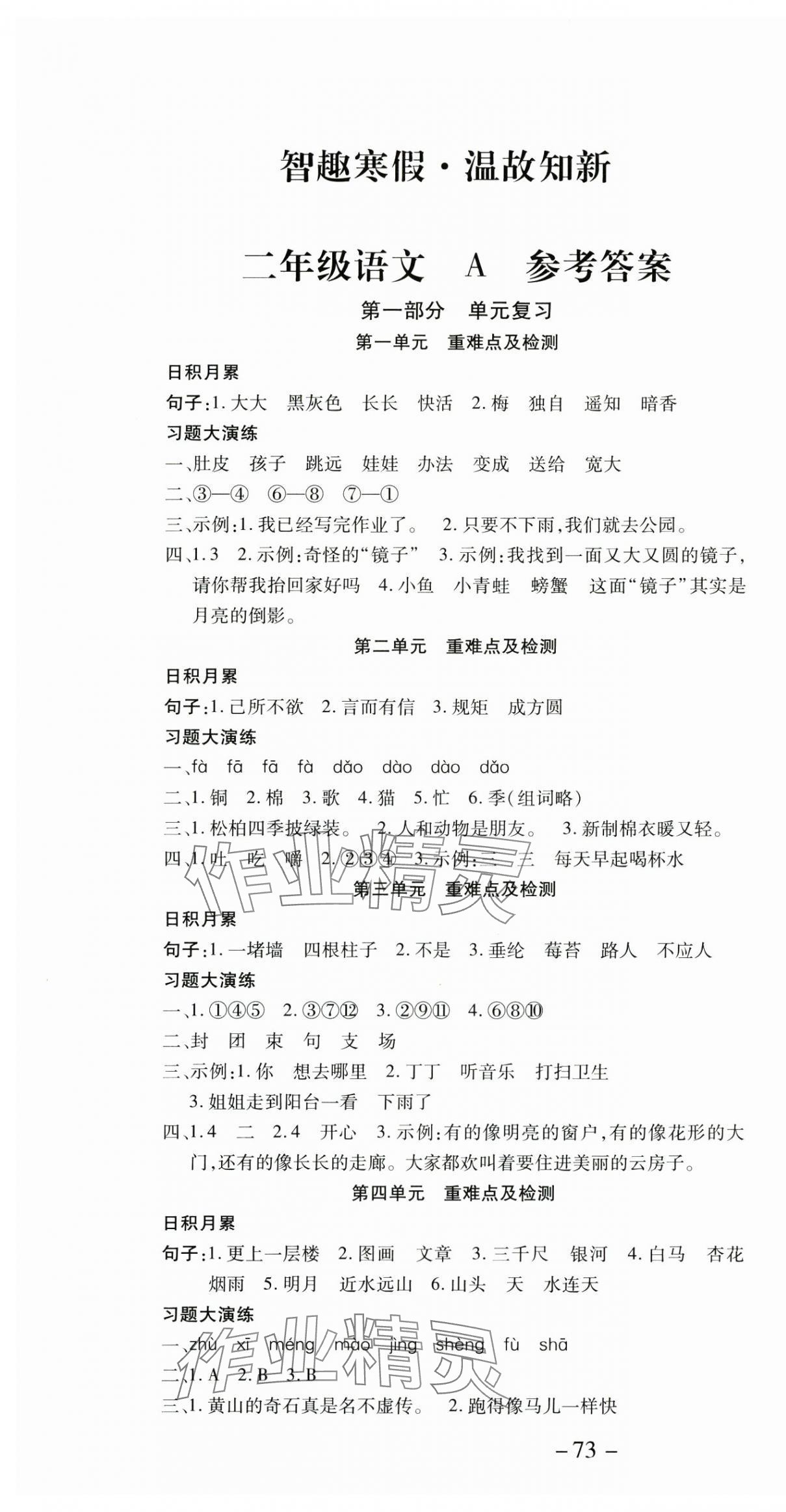 2025年智趣寒假溫故知新二年級語文世界圖書出版公司 第1頁