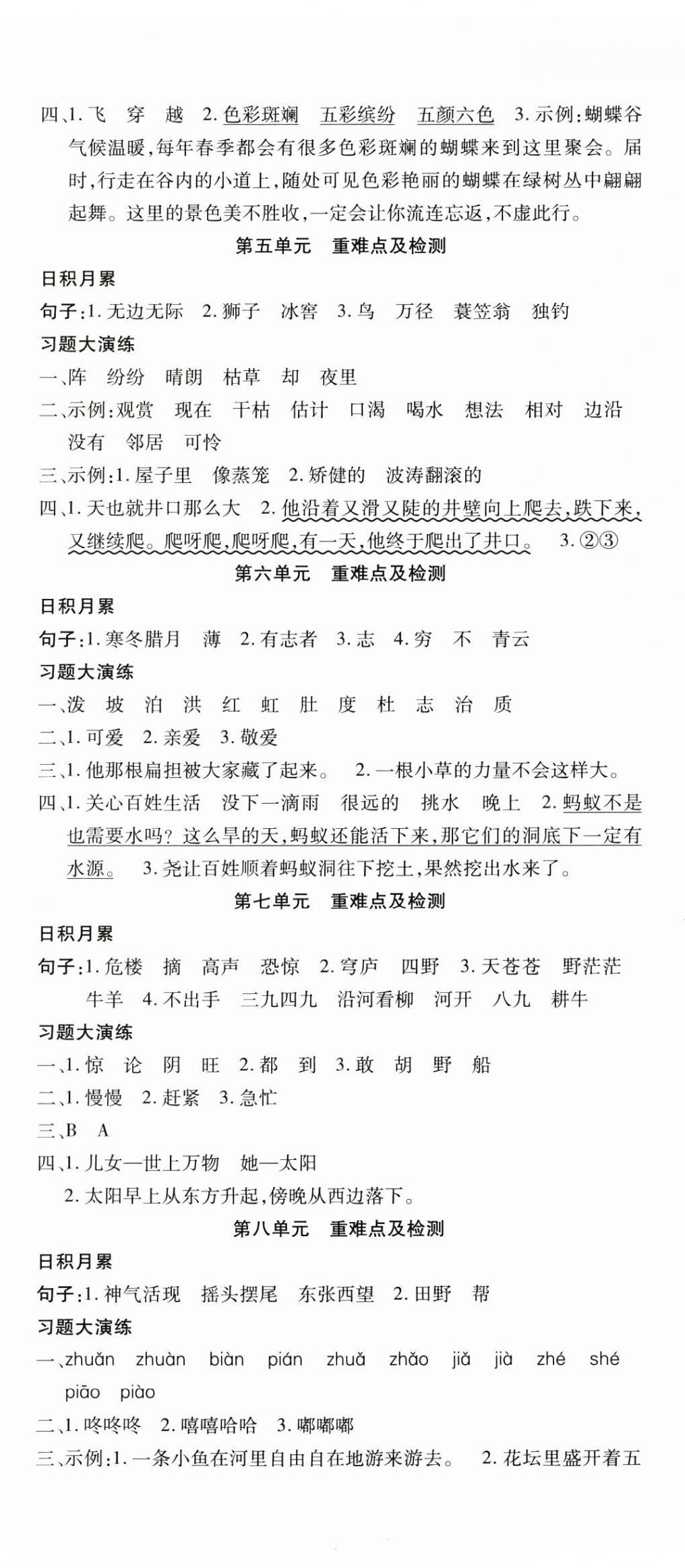 2025年智趣寒假溫故知新二年級語文世界圖書出版公司 第2頁