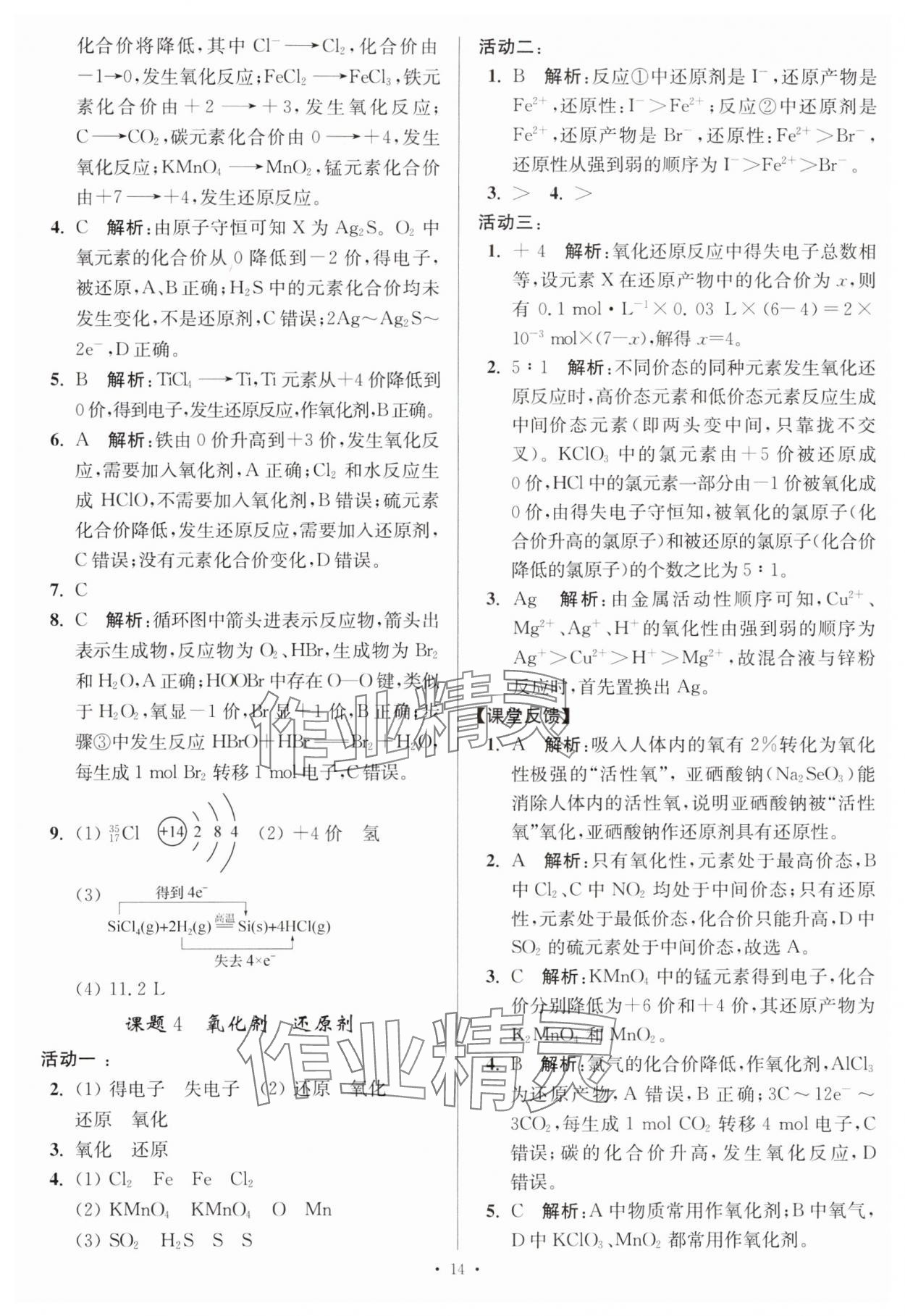 2023年活動單導(dǎo)學(xué)課程高中化學(xué)必修第一冊蘇教版 第14頁