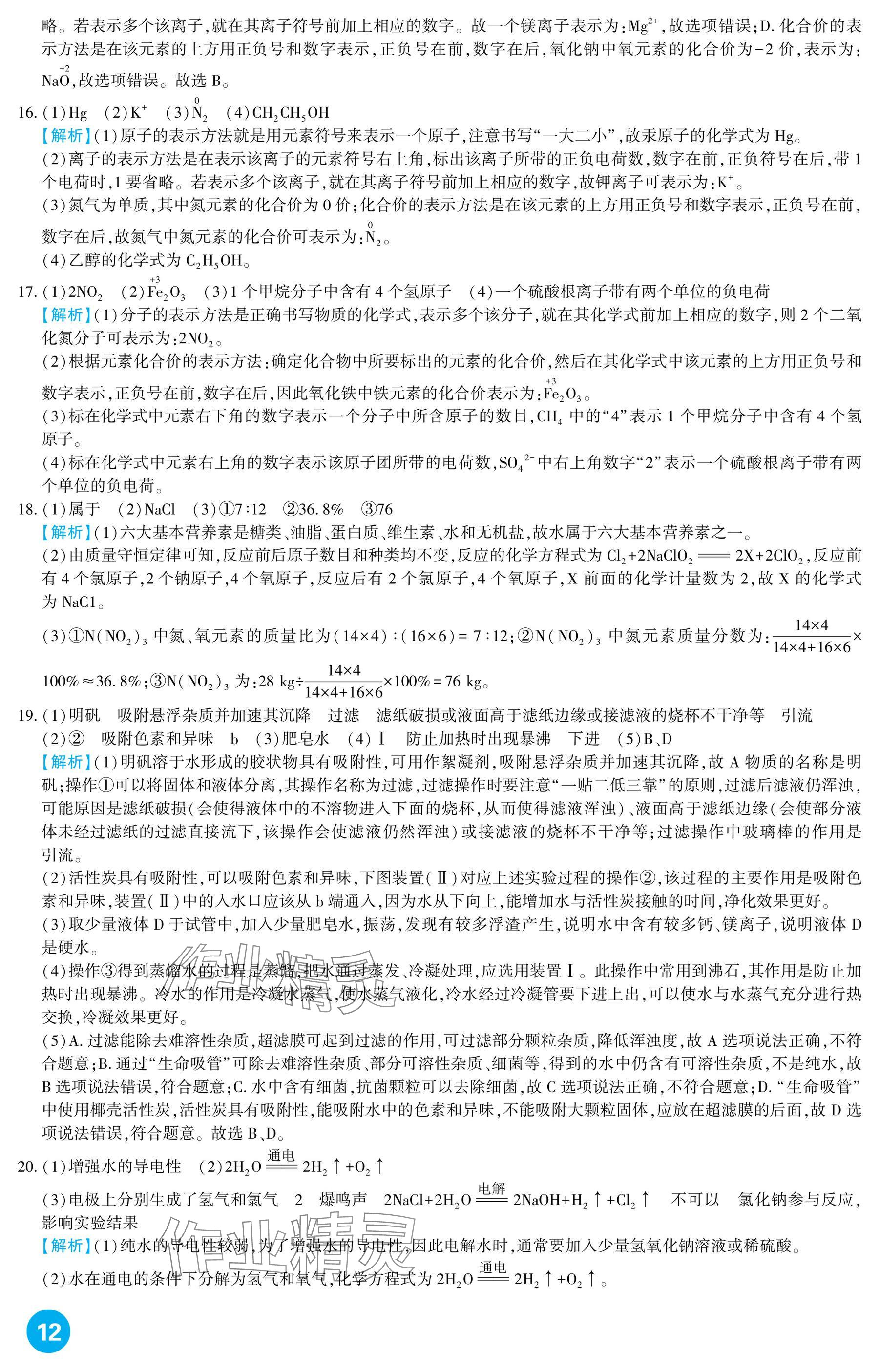2025年中考總復習新疆文化出版社化學 參考答案第12頁
