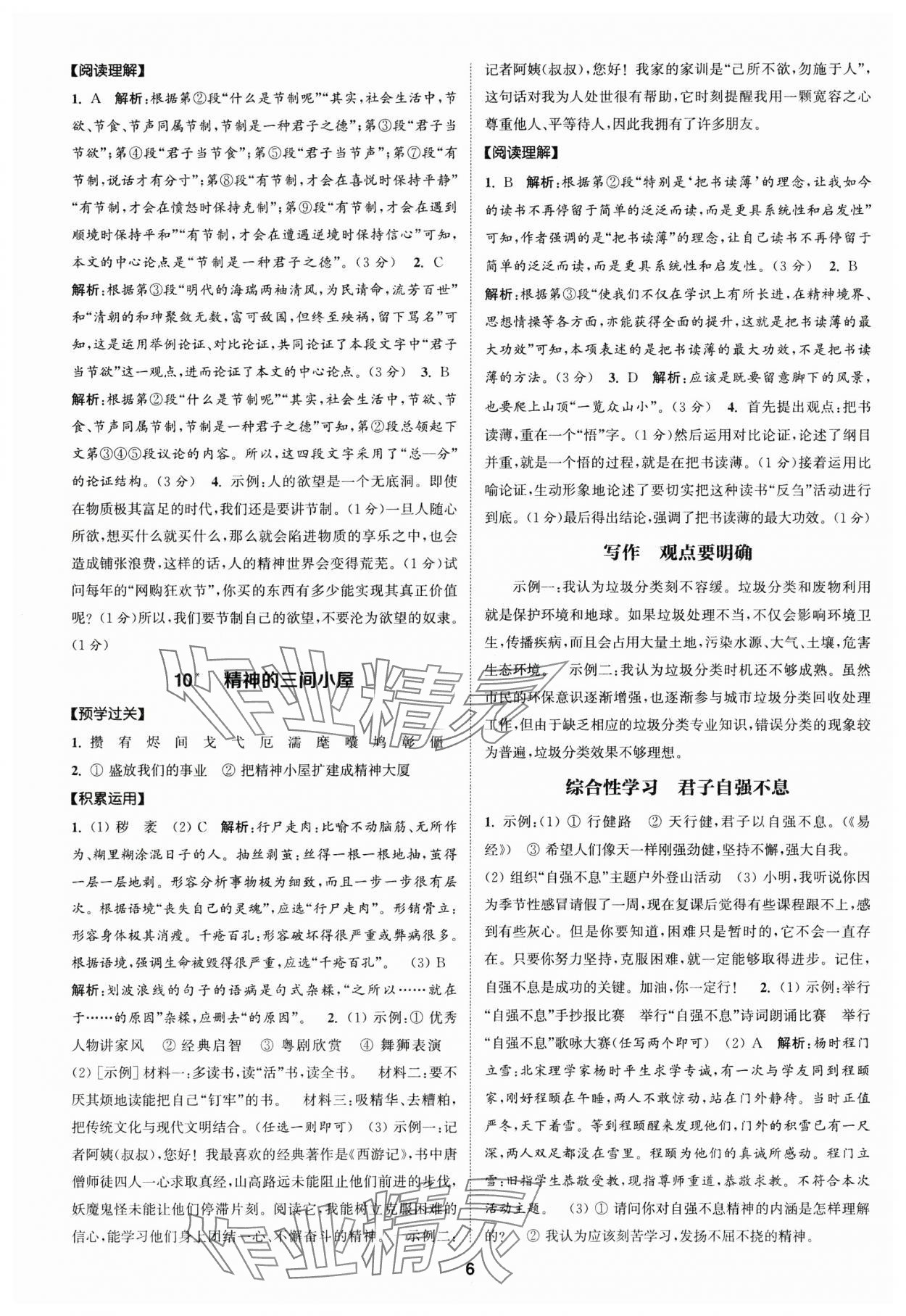 2024年通成學(xué)典課時(shí)作業(yè)本九年級(jí)語(yǔ)文上冊(cè)人教版廣州專版 參考答案第6頁(yè)