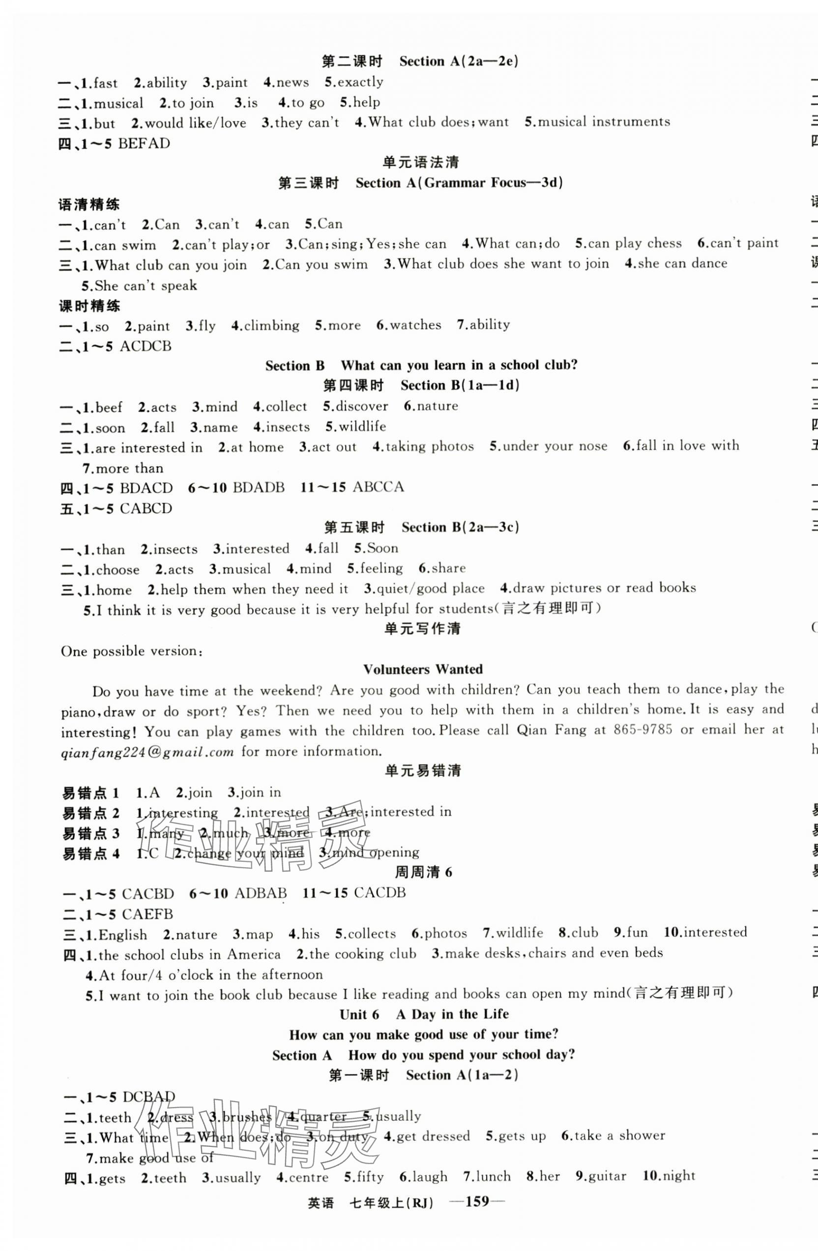 2025年四清導(dǎo)航七年級英語上冊人教版湖北專版 第7頁
