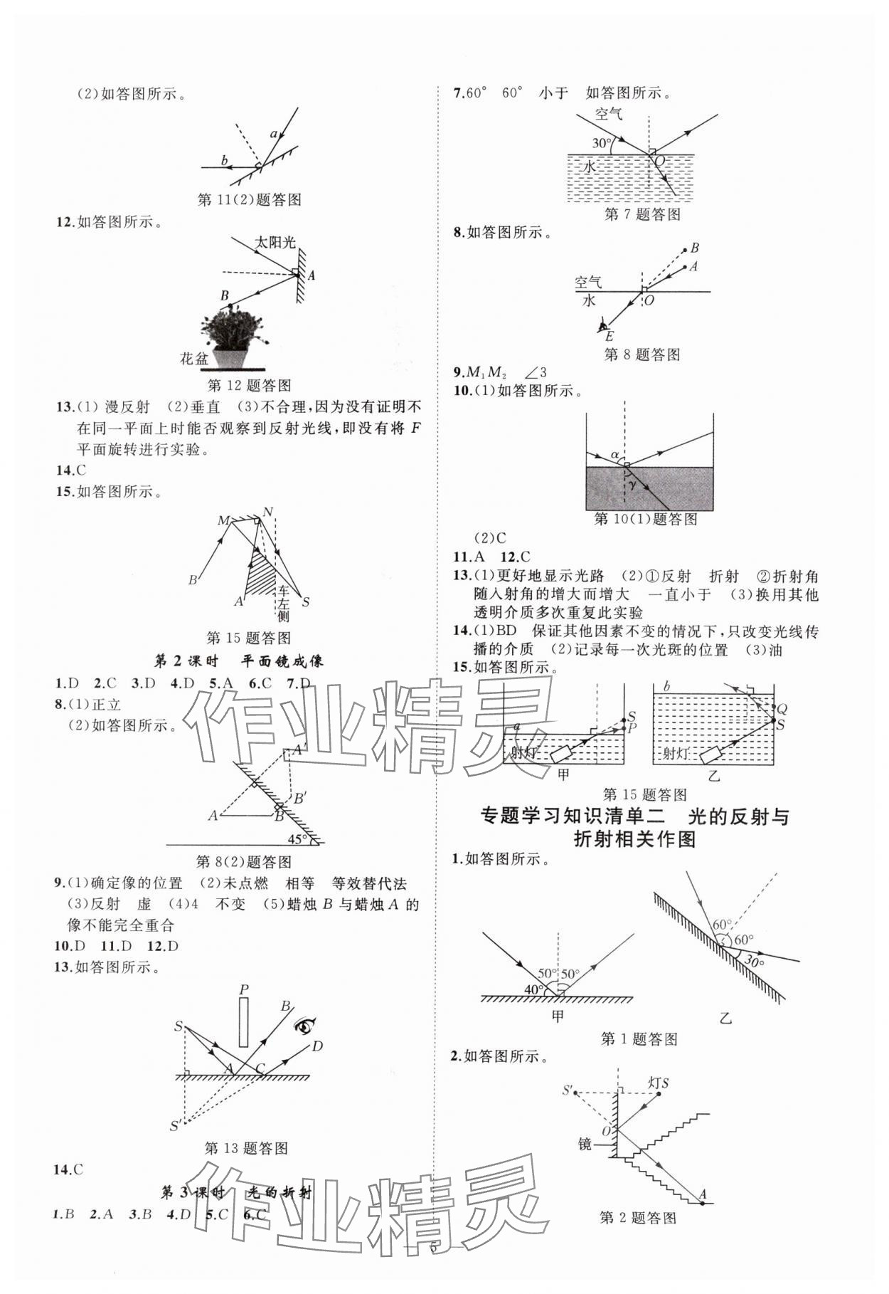 2024年全效學(xué)習(xí)七年級科學(xué)下冊浙教版精華版 參考答案第4頁