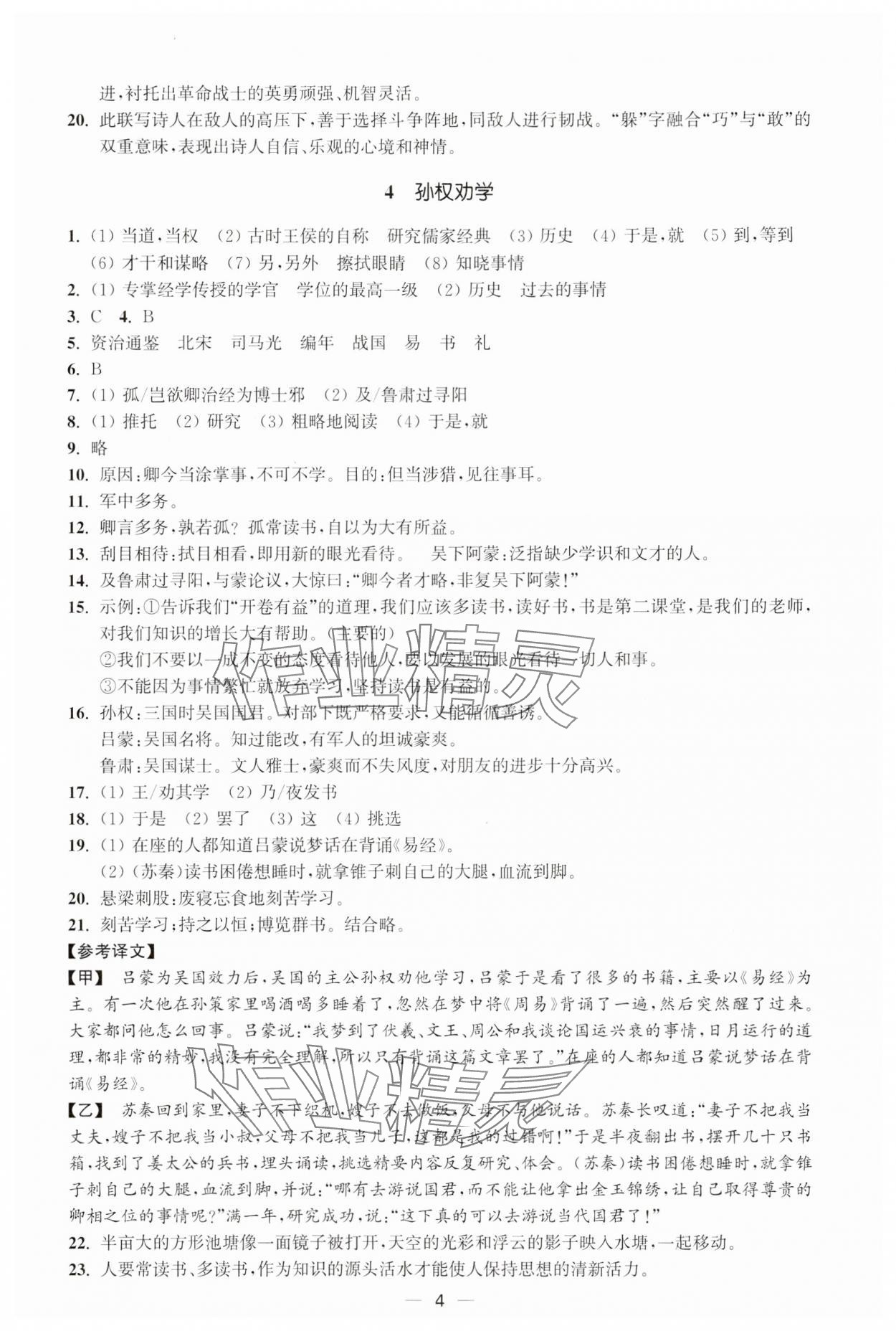 2025年能力素養(yǎng)與學(xué)力提升七年級語文下冊人教版 第4頁