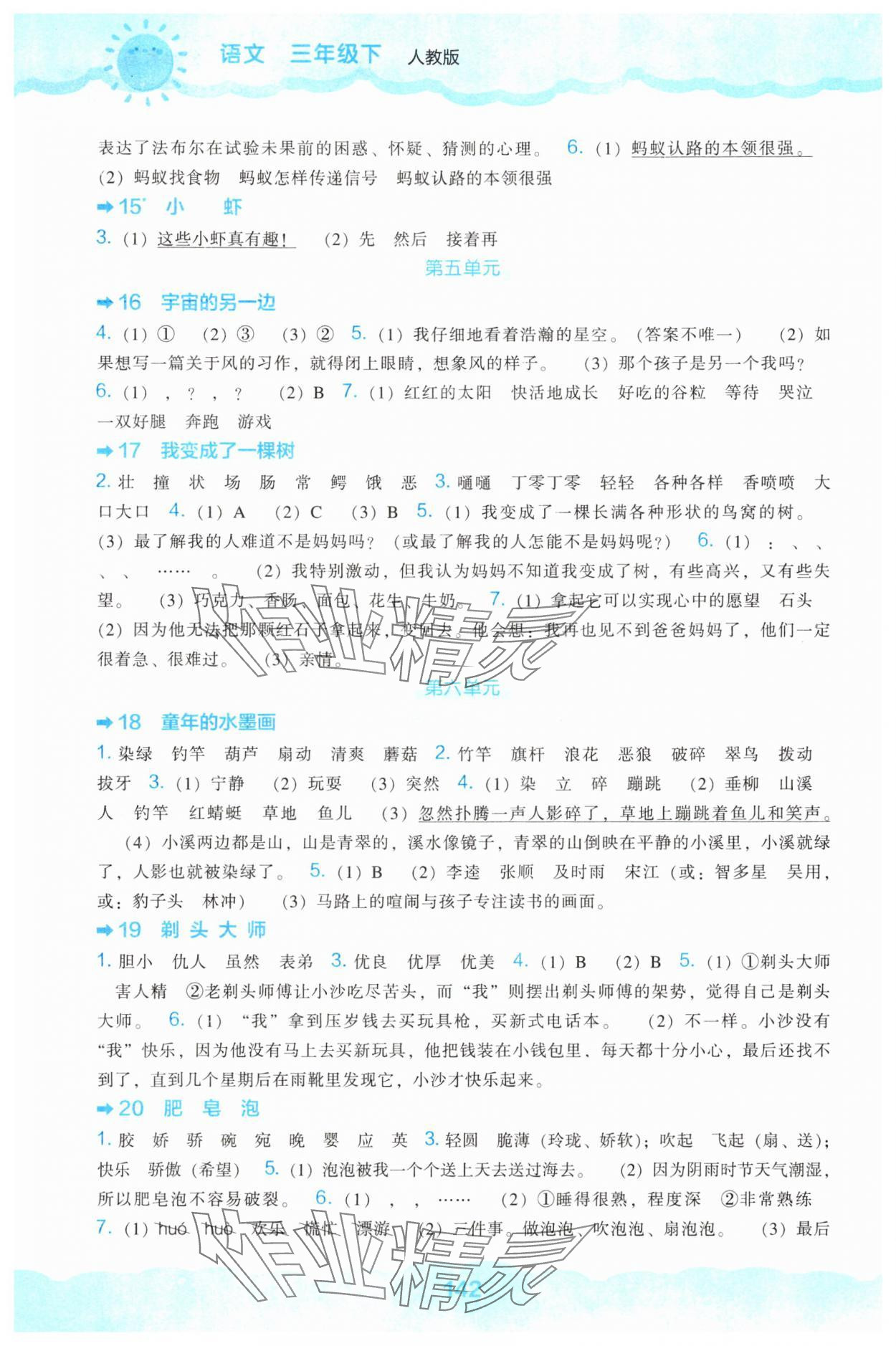 2025年新课程能力培养三年级语文下册人教版 参考答案第3页