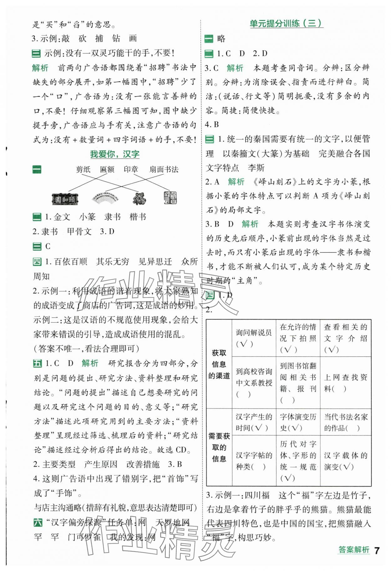 2024年一遍過五年級小學(xué)語文下冊人教版 第7頁