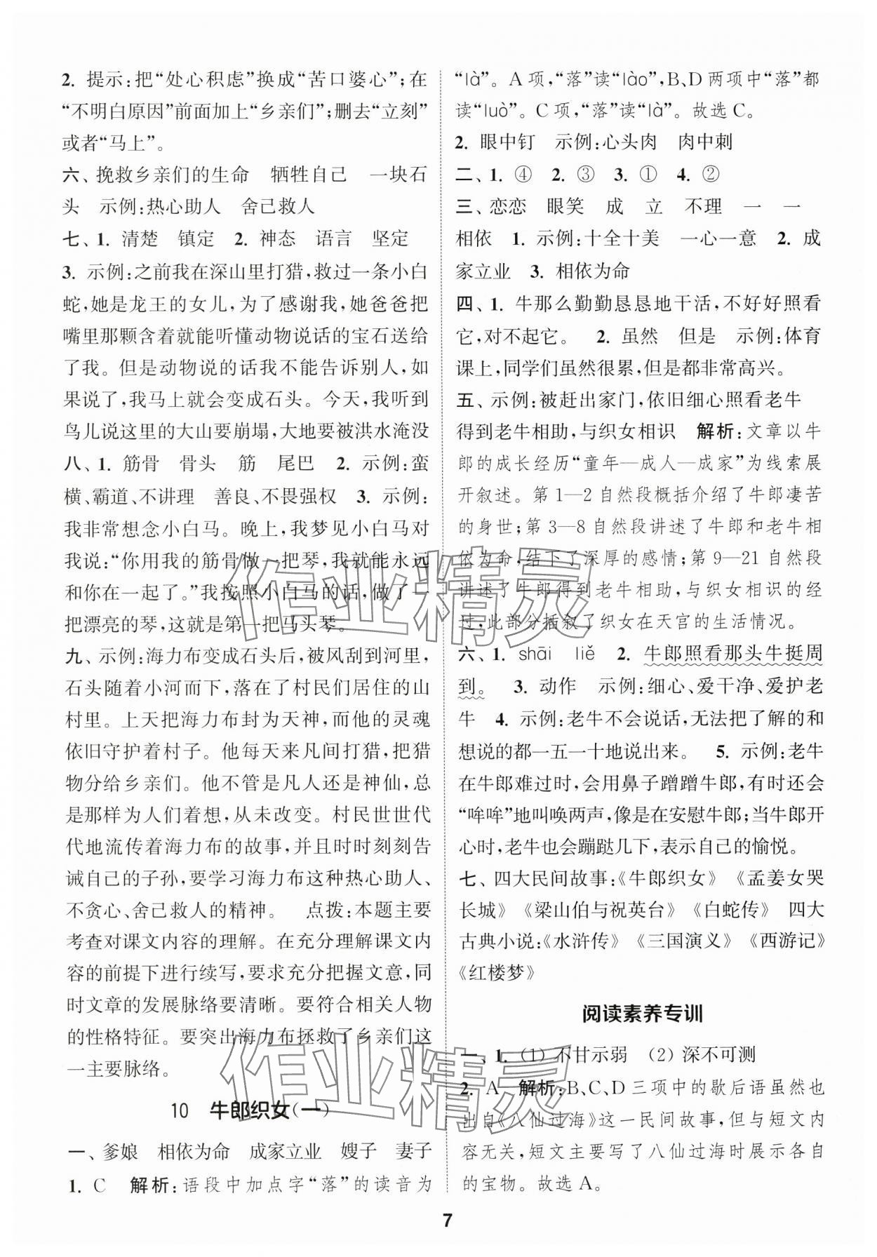 2024年通成學(xué)典課時作業(yè)本五年級語文上冊人教版安徽專版 第7頁