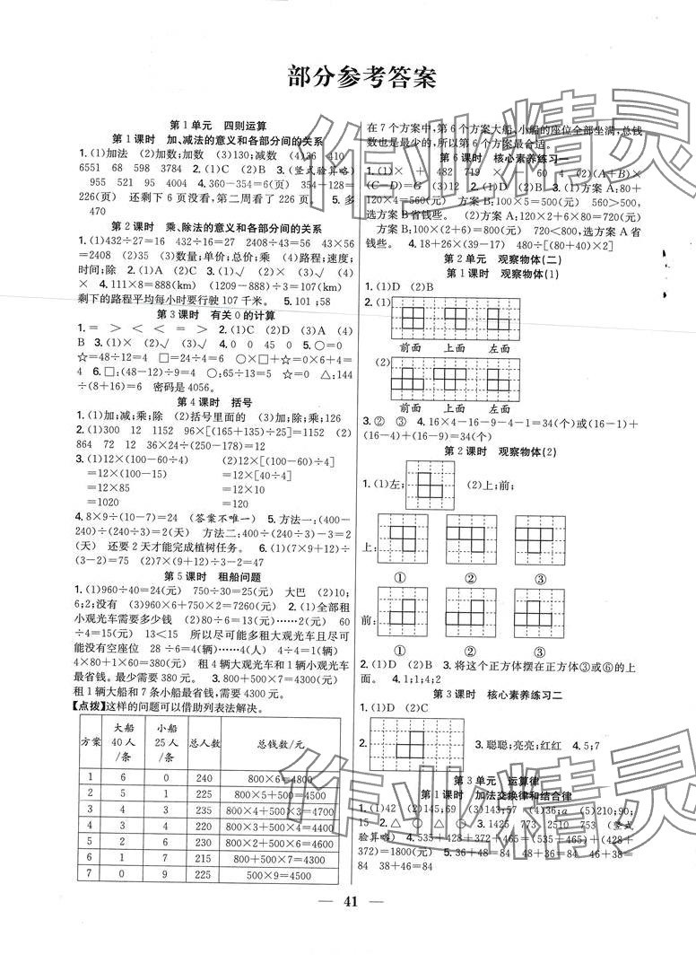 2024年七天學練考四年級數學下冊人教版 第1頁