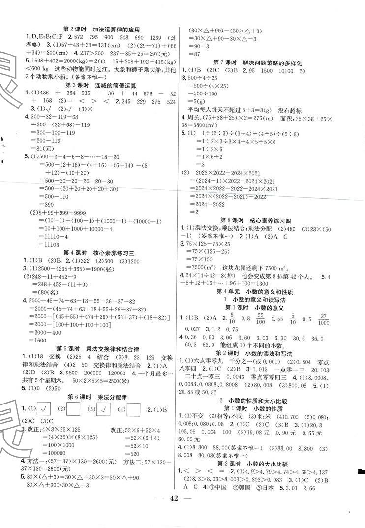 2024年七天學練考四年級數學下冊人教版 第2頁