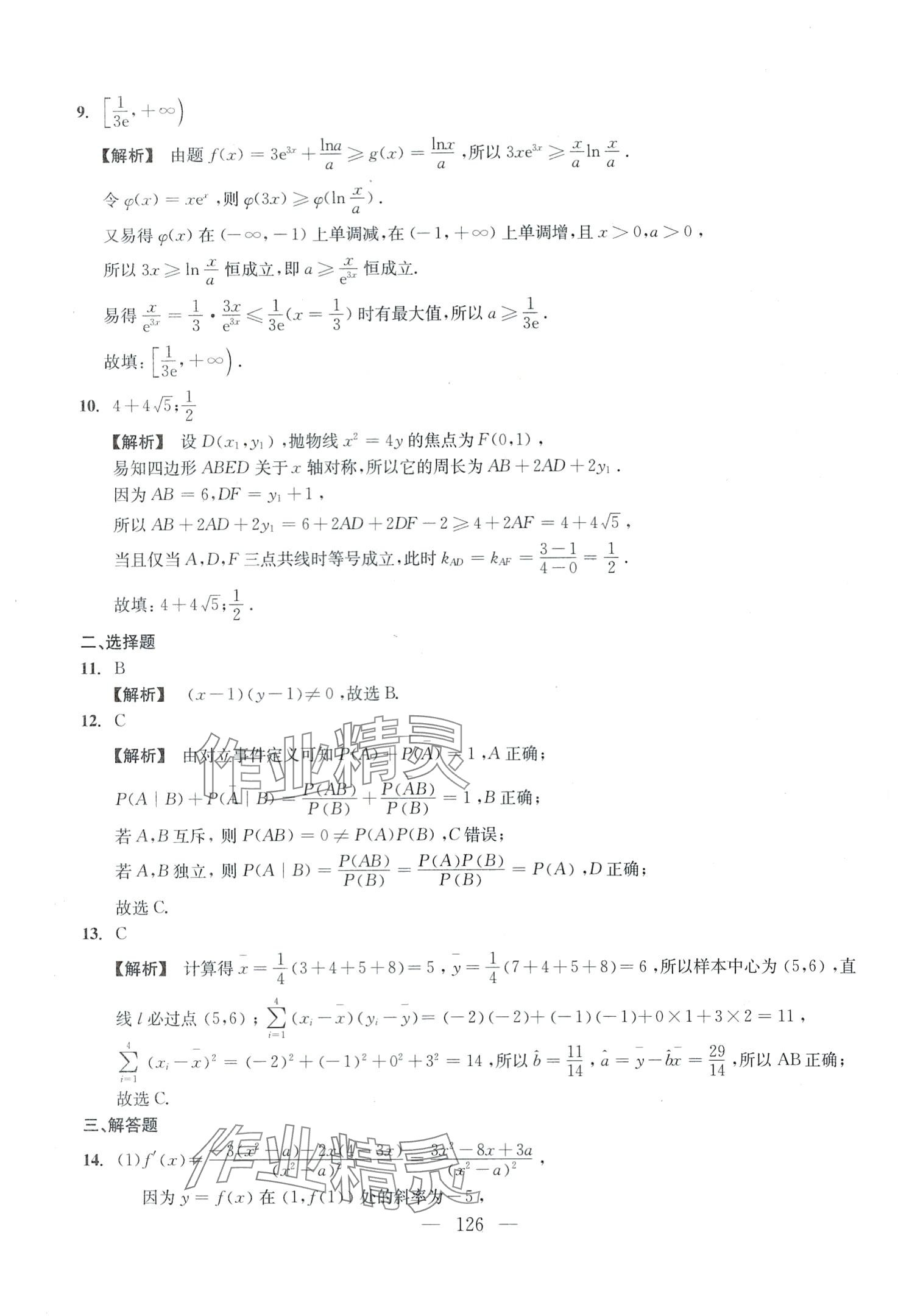 2024年四基達標百分百高中數學通用版 第10頁