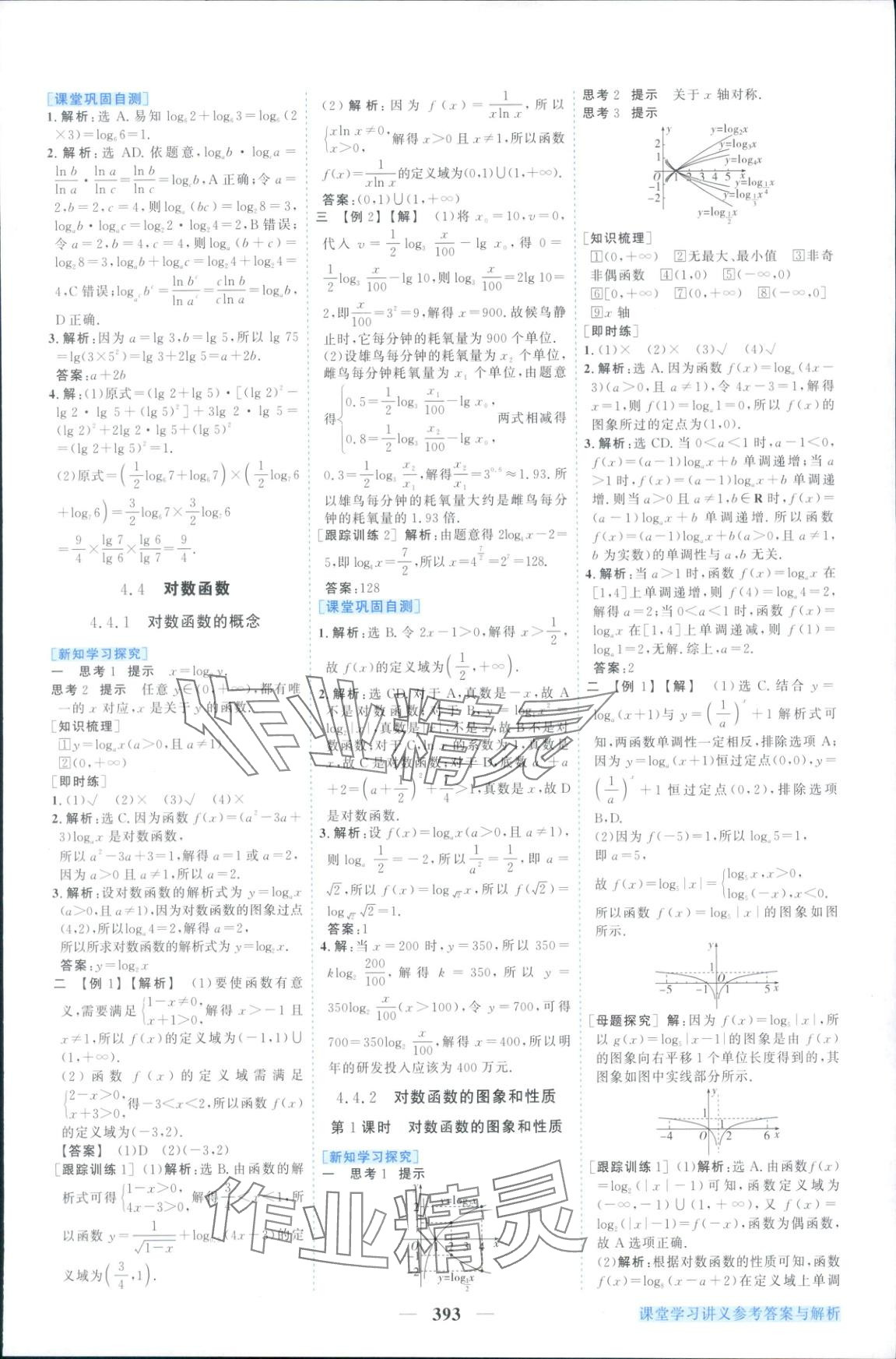 2025年新坐标同步练习高中数学必修第一册人教版 第29页