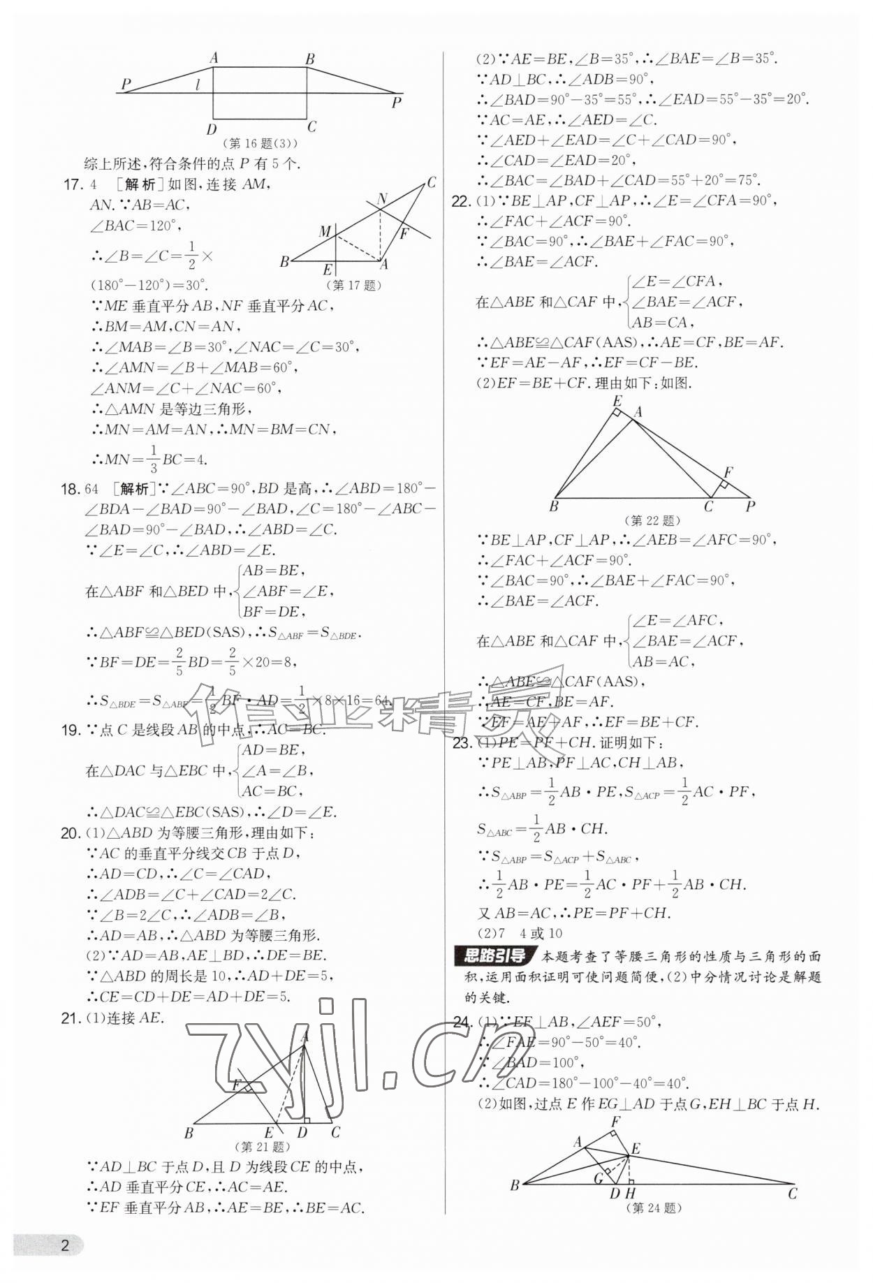 2026年初中提分卷周末小测卷八年级数学上册苏科版&nbsp;第2页