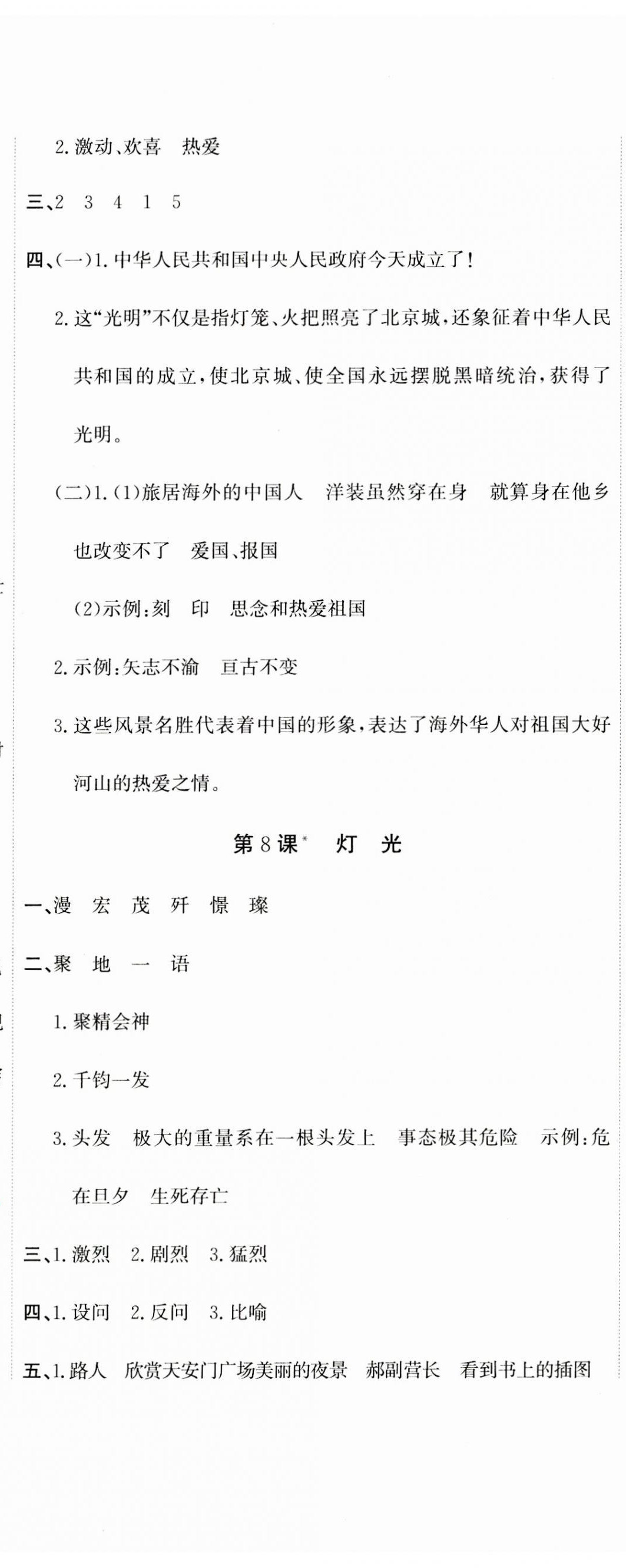 2023年新目標(biāo)檢測(cè)同步單元測(cè)試卷六年級(jí)語文上冊(cè)人教版 第8頁