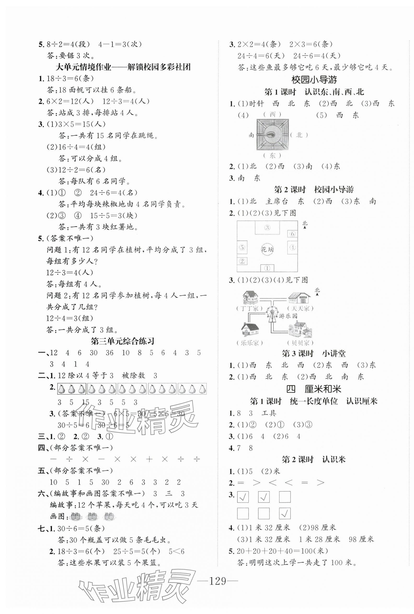 2025年一课3练培优作业本二年级数学上册人教版福建专版&nbsp;参考答案第5页