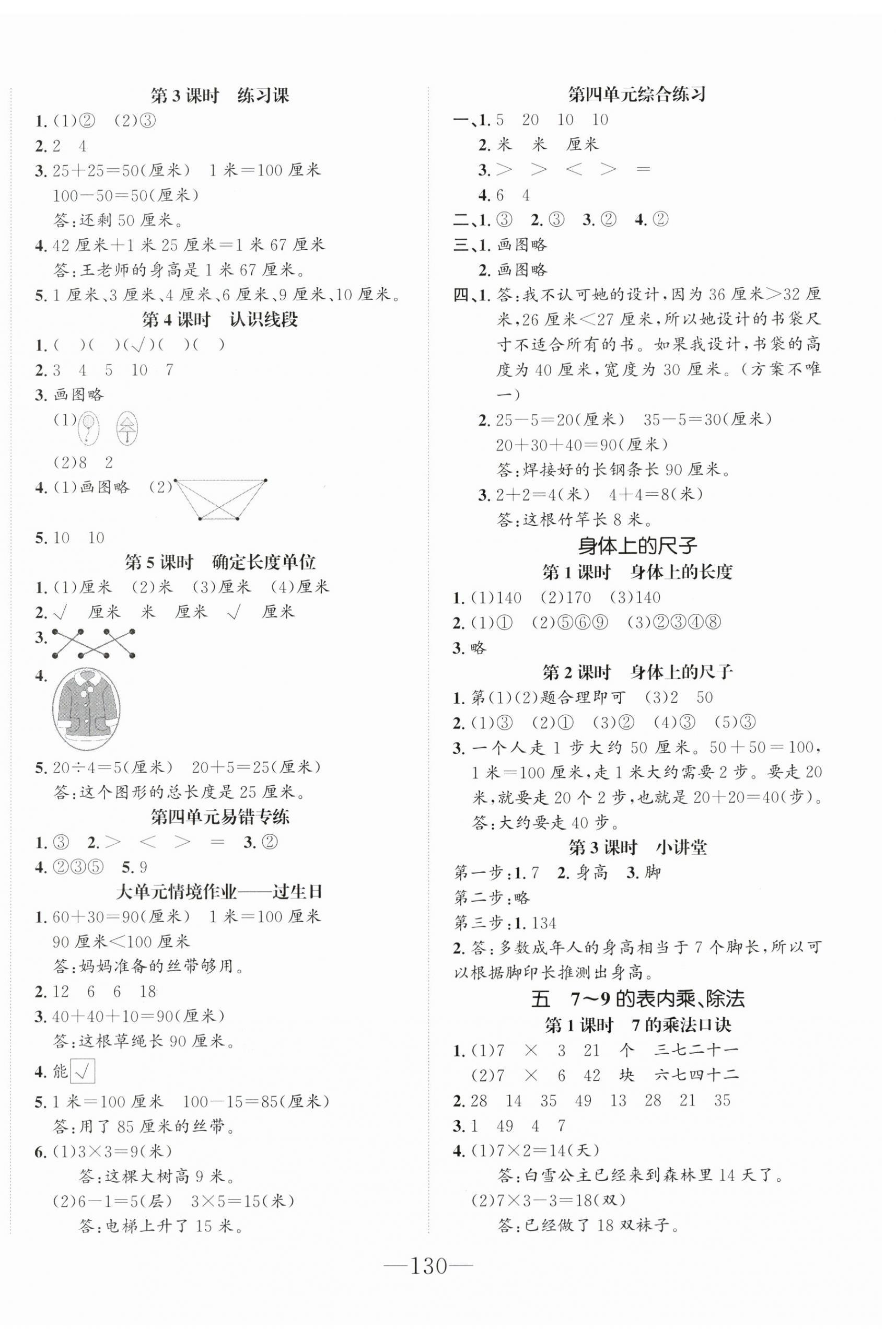 2025年一课3练培优作业本二年级数学上册人教版福建专版&nbsp;参考答案第6页