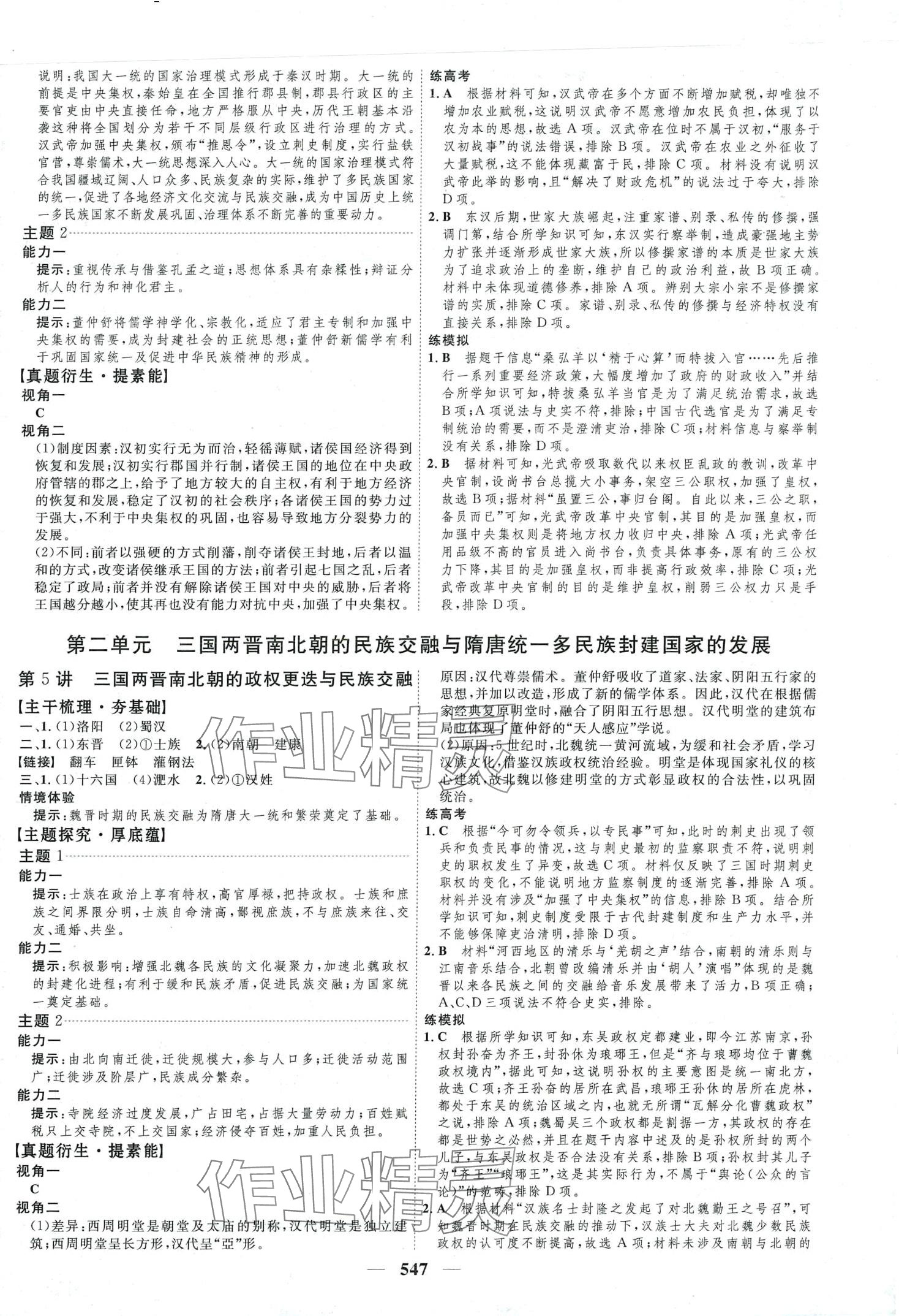 2024年三維設(shè)計高中歷史通用版 第3頁