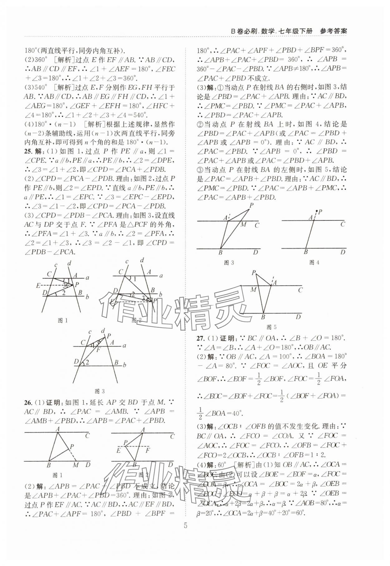 2024年B卷必刷七年級數(shù)學(xué)下冊北師大版 第5頁