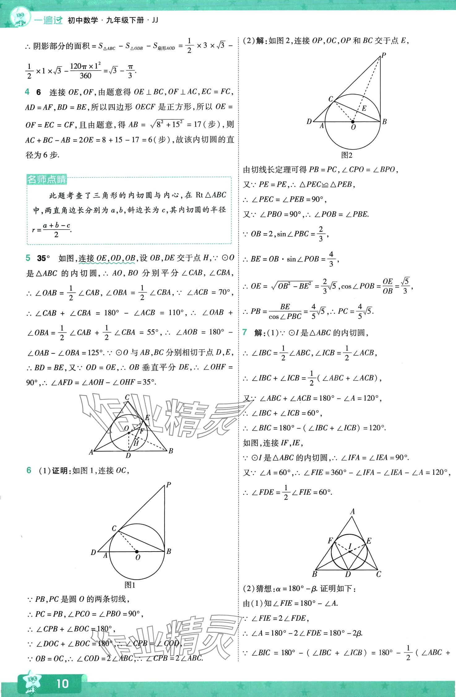 2024年一遍过九年级数学下册冀教版 第10页