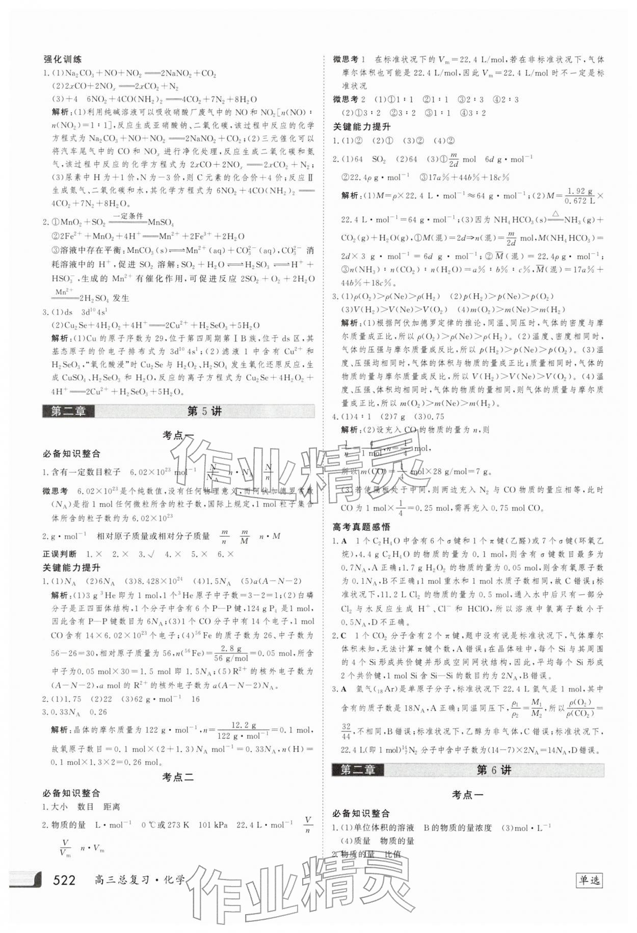 2025年金版新学案高三总复习化学 第6页