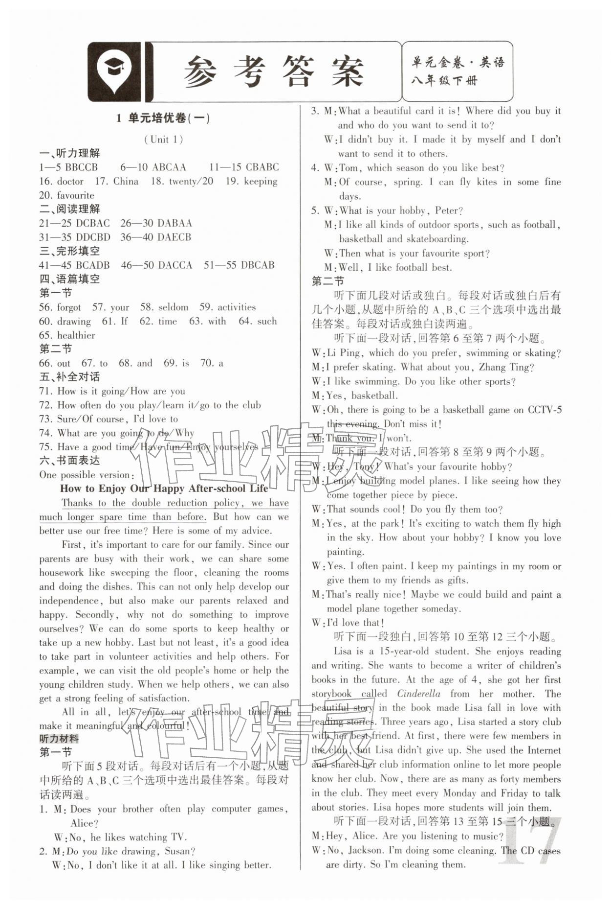 2026年昕金立文化单元金卷八年级英语下册人教版&nbsp;第1页