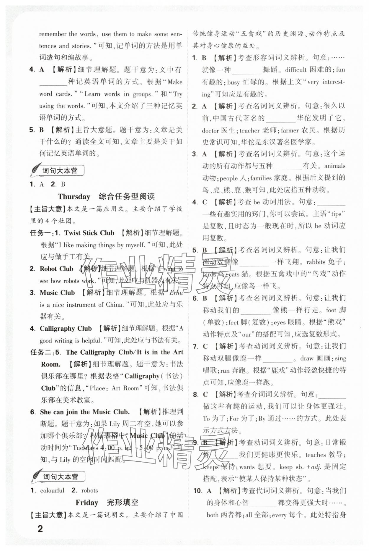 2025年小白欧阅读理解完形填空天天练六年级英语译林版 第2页