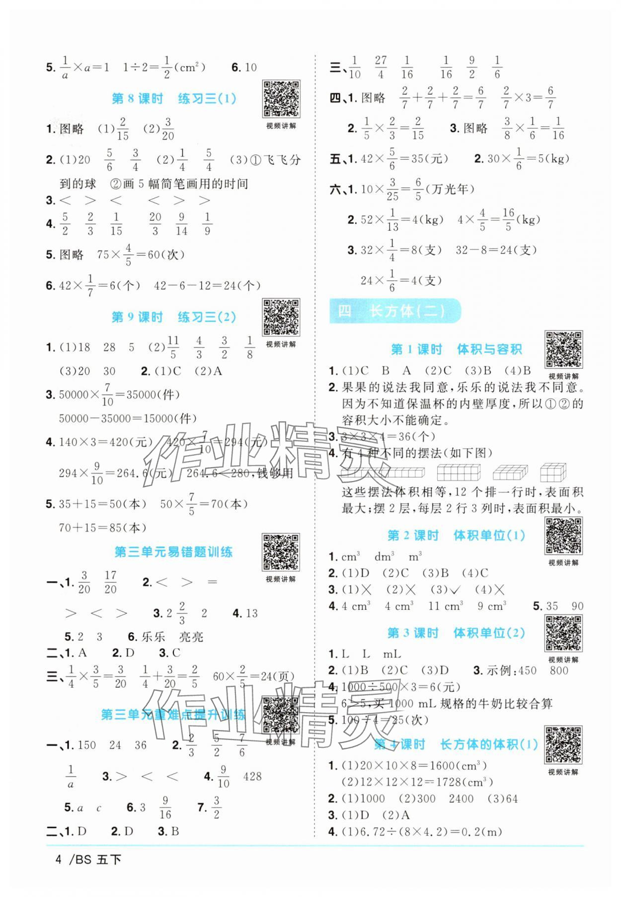 2025年陽光同學課時優化作業五年級數學下冊北師大版 第4頁
