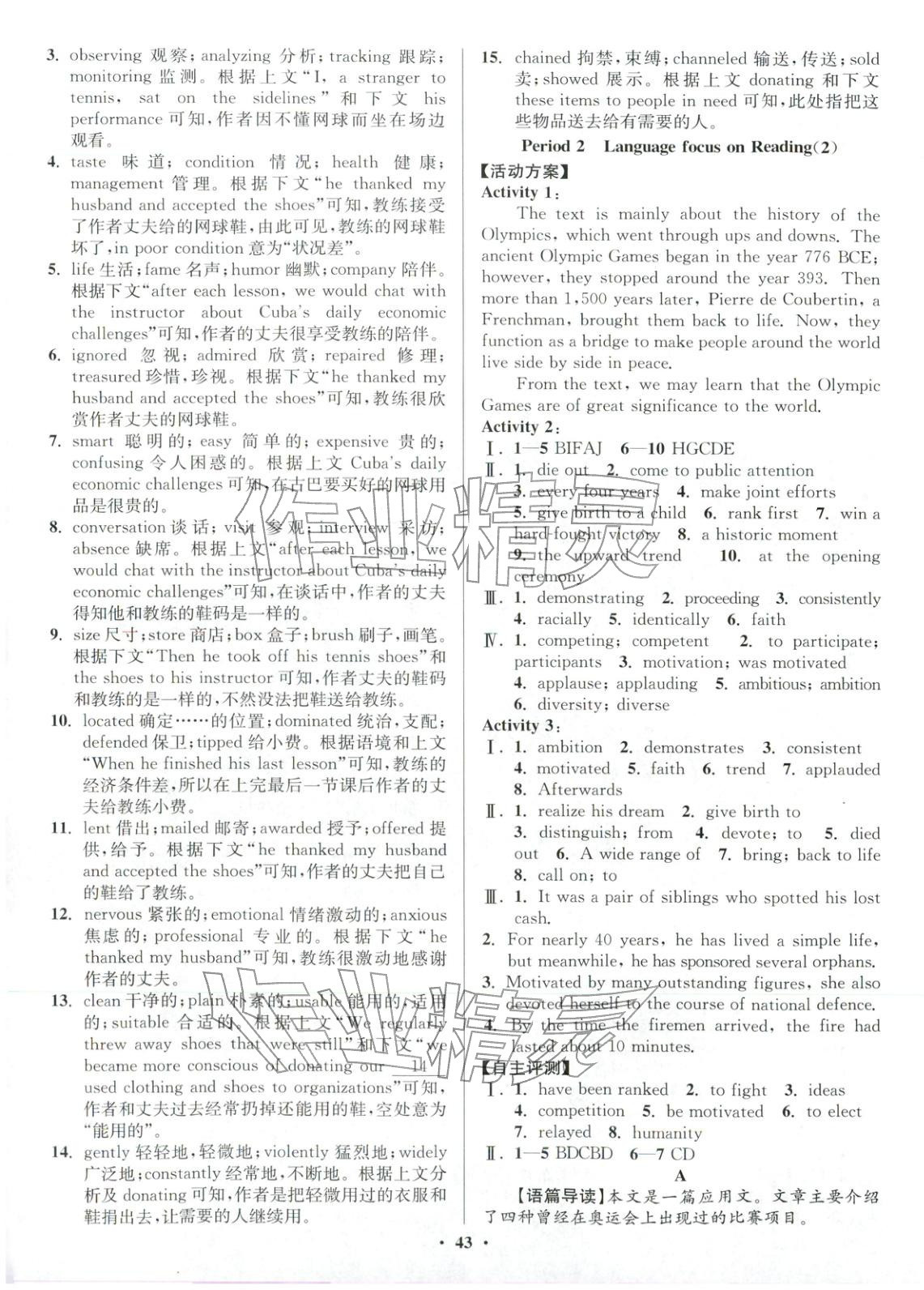 2025年活动单导学课程高中英语选择性必修第二册译林版&nbsp;第11页