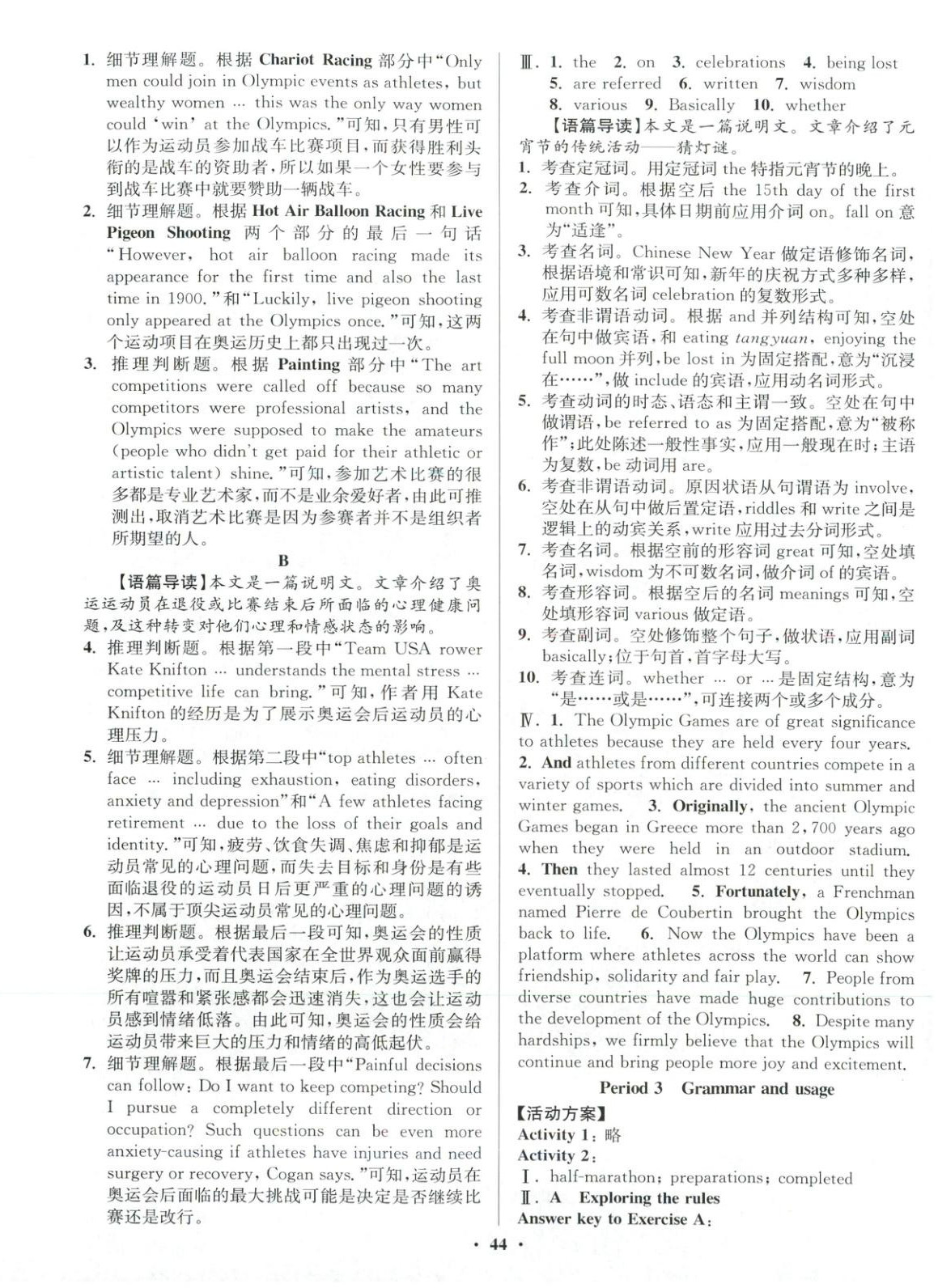 2025年活动单导学课程高中英语选择性必修第二册译林版&nbsp;第12页