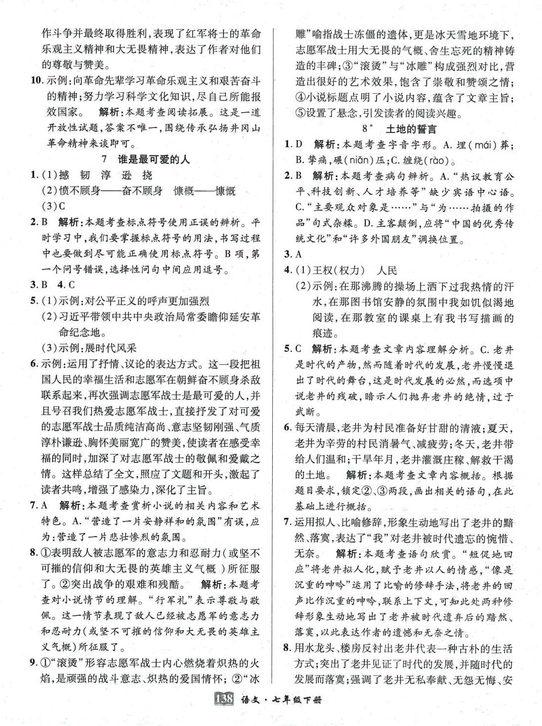 2024年奇跡課堂七年級(jí)語(yǔ)文下冊(cè)人教版 第6頁(yè)