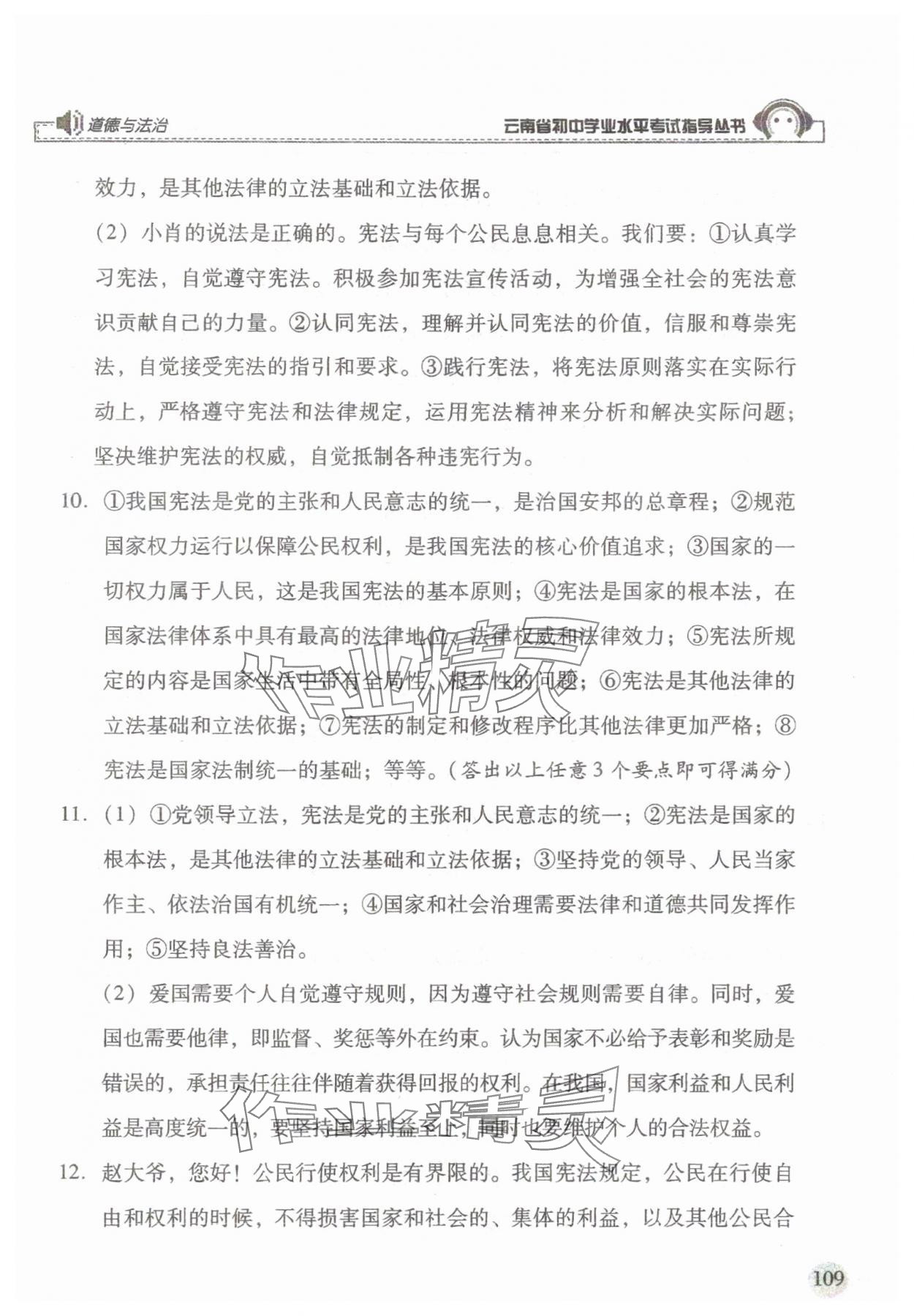 2025年云南省初中學業(yè)水平考試指導叢書道德與法治 第5頁