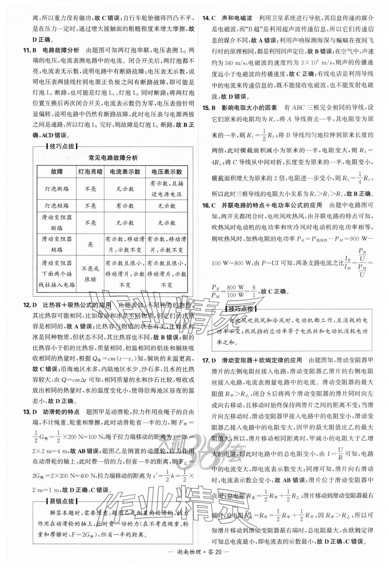 2025年天利38套中考試題精選物理中考湖南專版 參考答案第20頁