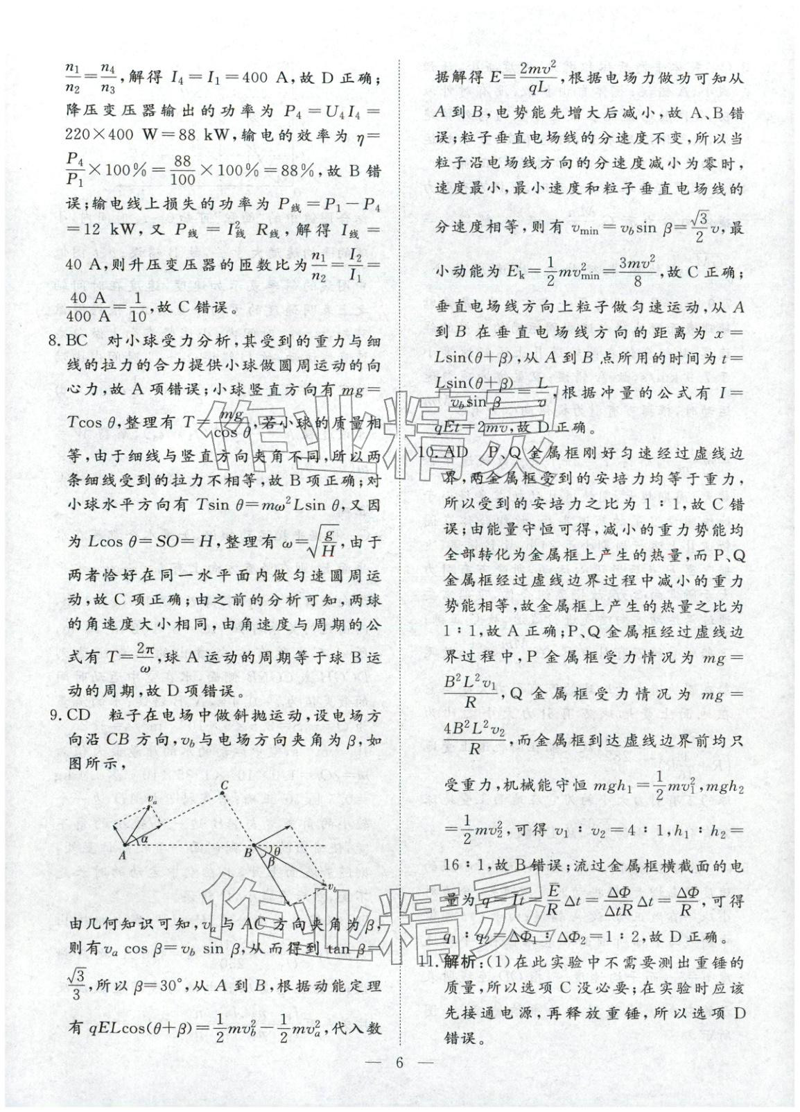 2026年金牌考卷高中物理&nbsp;第6頁